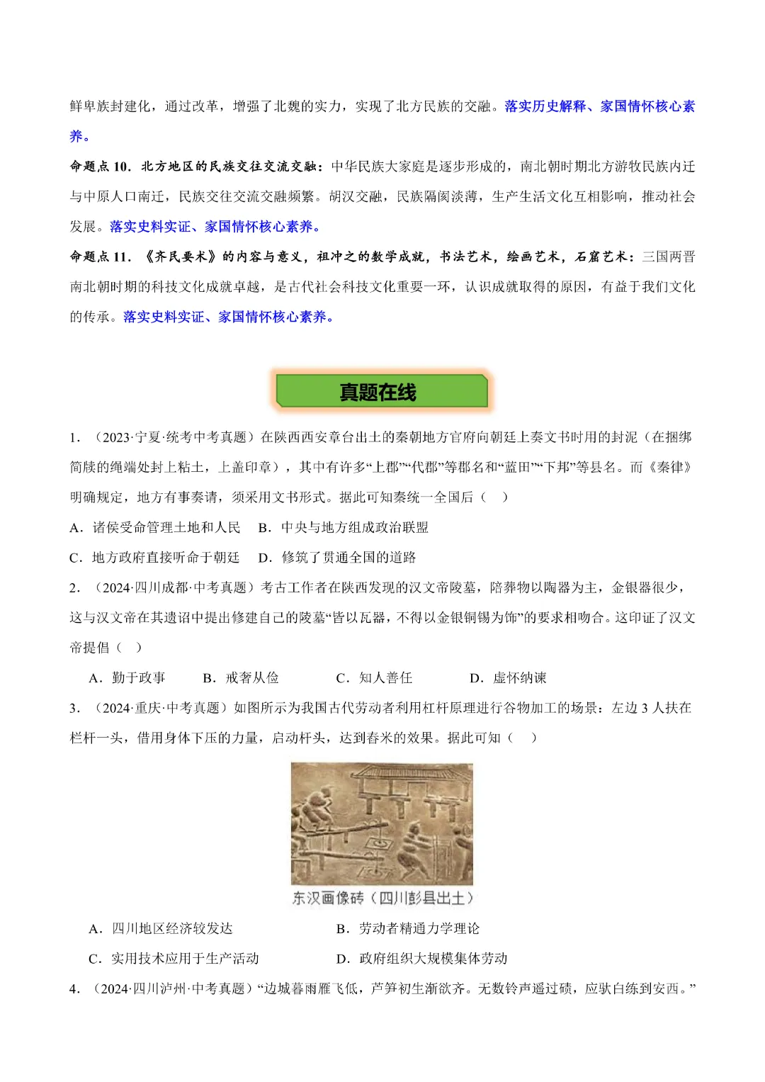 【中考专项历史】主题02  秦汉三国两晋南北朝时期专项复习带答案|完整高清电子版可打印-第16张图片-四季读书网