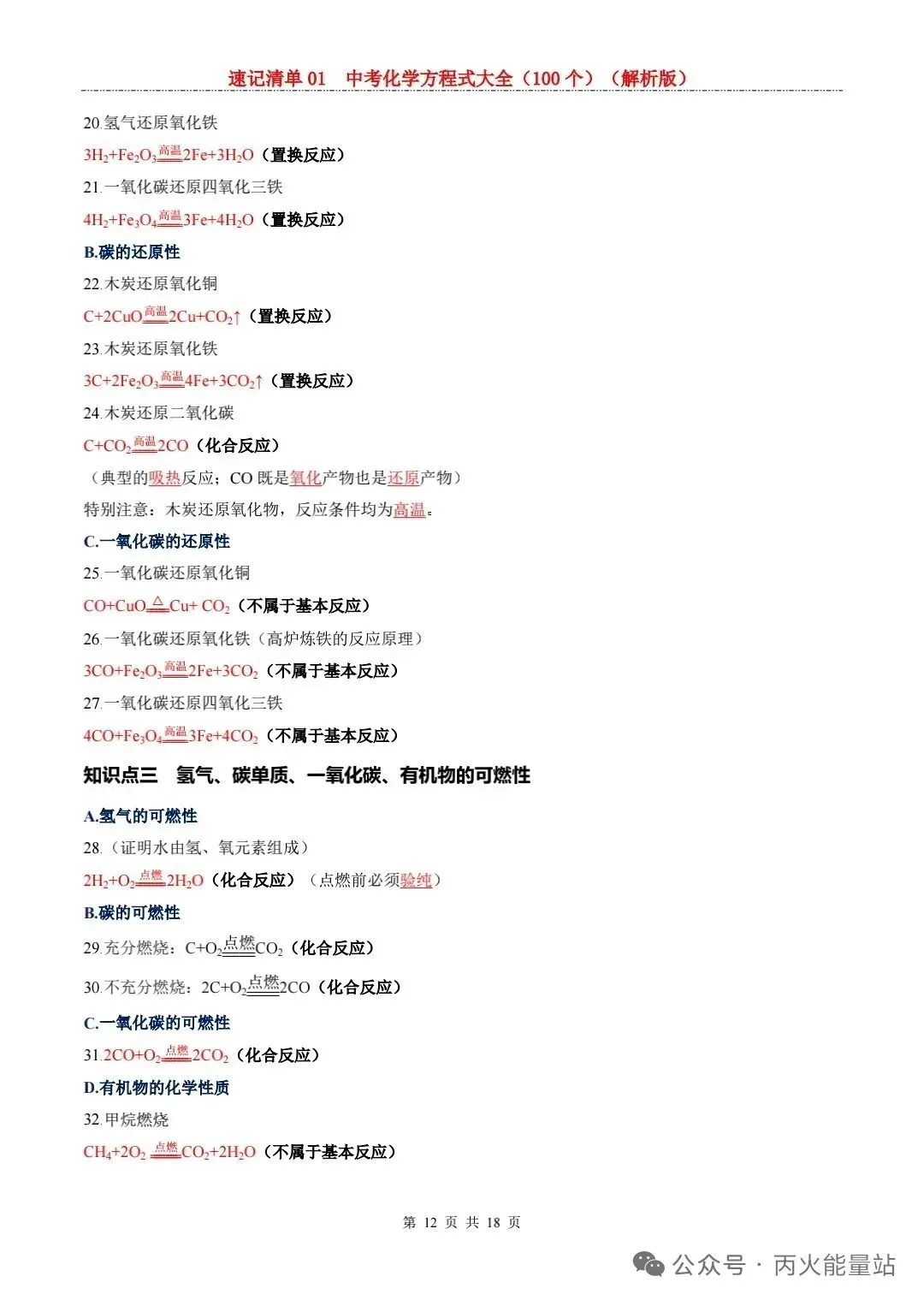2026中考化学一轮复习清单-第4张图片-四季读书网