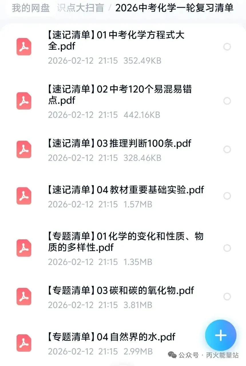 2026中考化学一轮复习清单-第5张图片-四季读书网