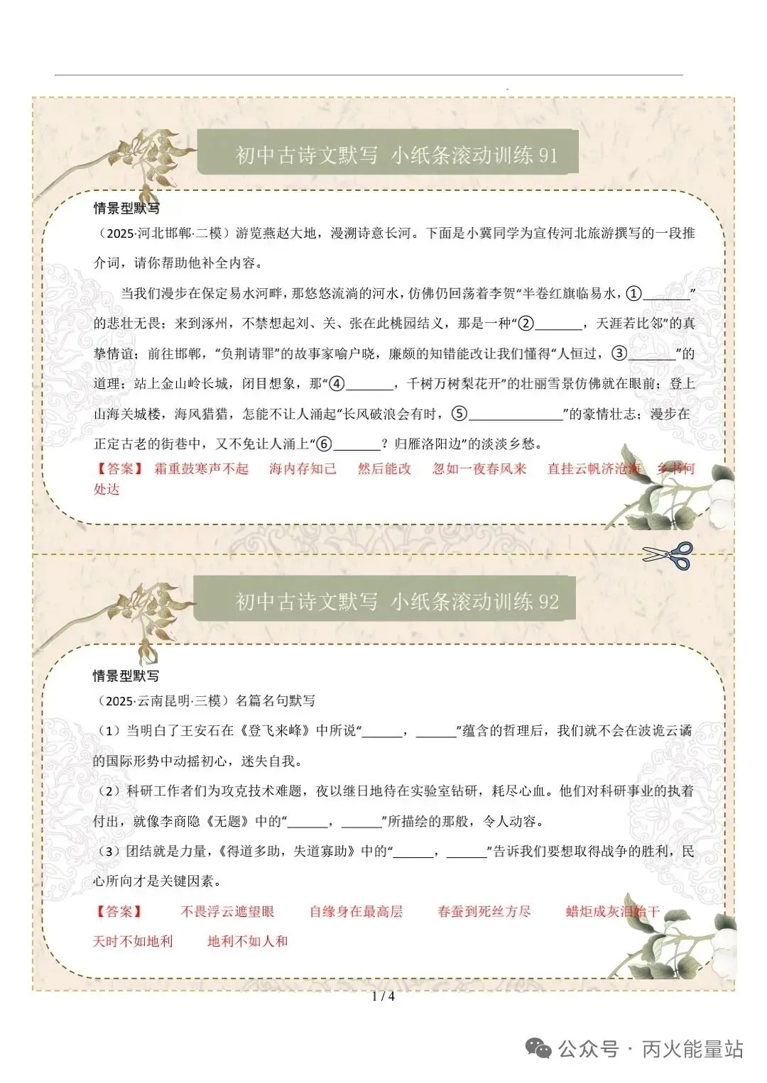 2026年中考语文名篇名句默写小纸条-第2张图片-四季读书网
