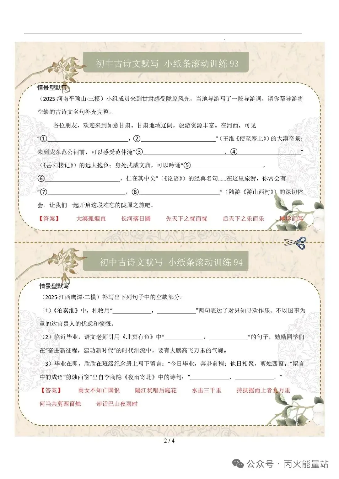 2026年中考语文名篇名句默写小纸条-第3张图片-四季读书网