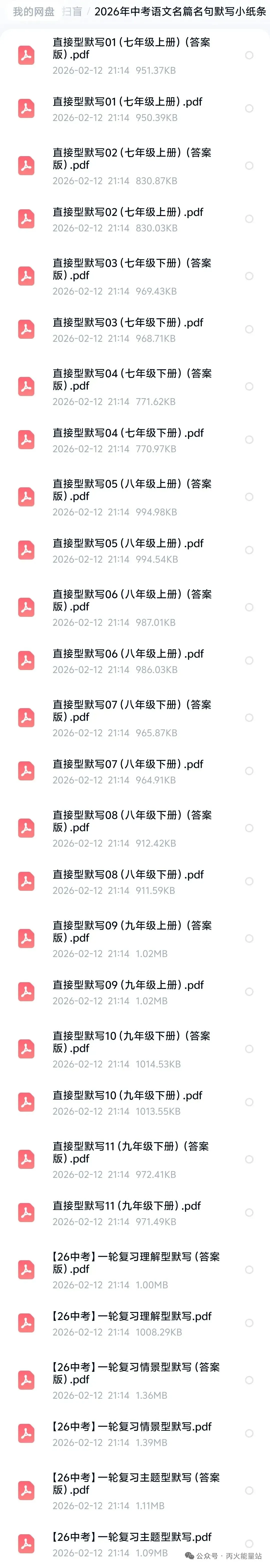2026年中考语文名篇名句默写小纸条-第5张图片-四季读书网