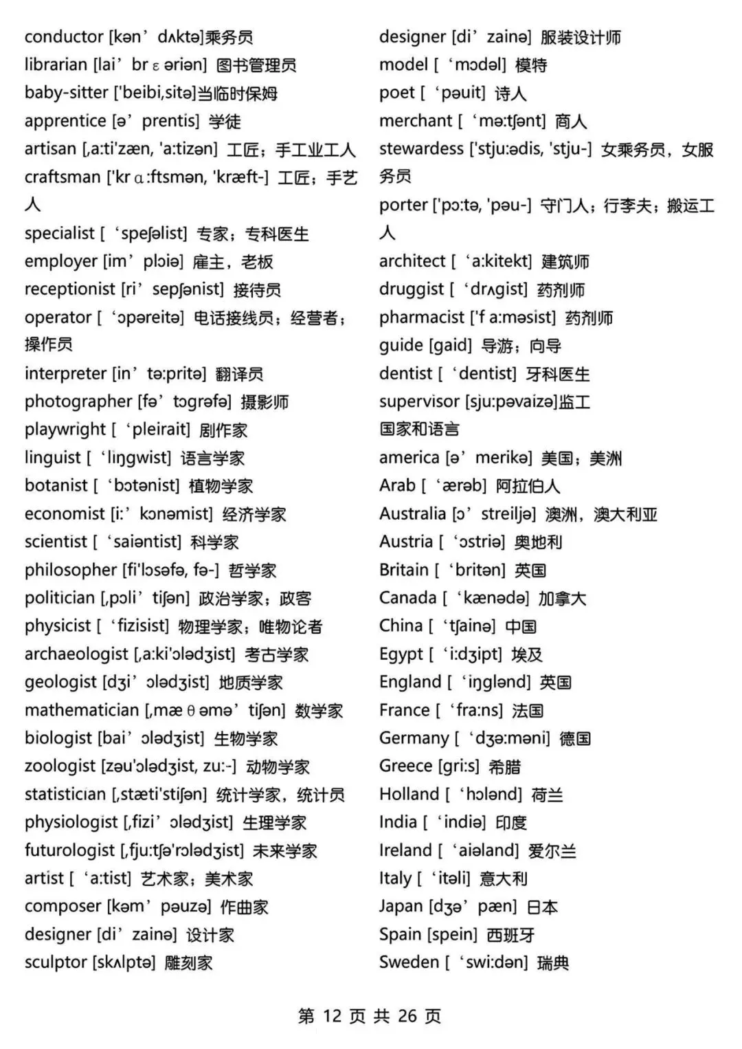 【七年级初中资料】15天背完中考英语必背3500词汇,英译汉,高清电子版可打印-第16张图片-四季读书网 【七年级初中资料】15天背完中考英语必背3500词汇,英译汉,高清电子版可打印-第16张图片-四季读书网