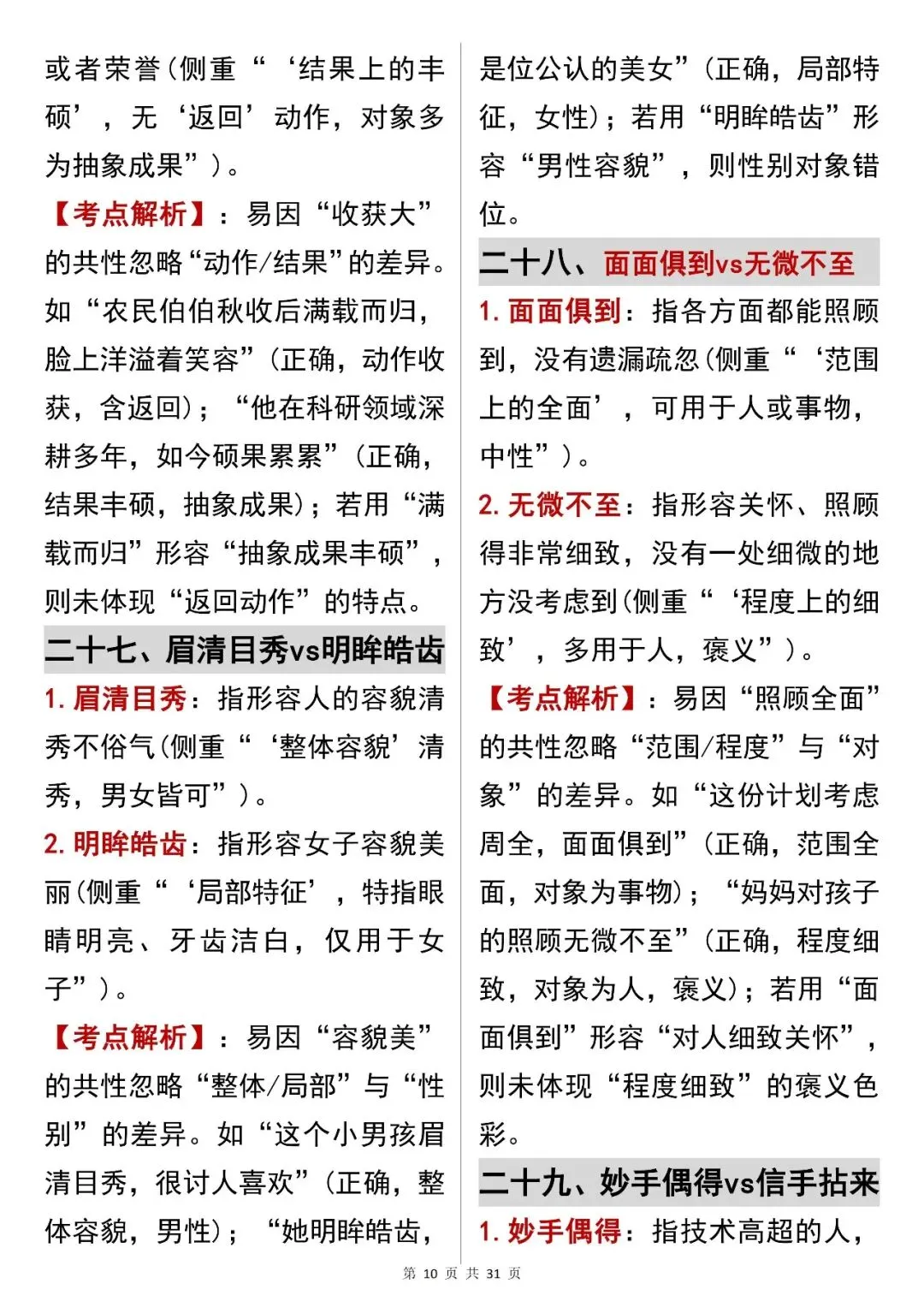 中考语文提分必看【成语辨析解决语义陷阱】,可打印 快收藏!-第10张图片-四季读书网