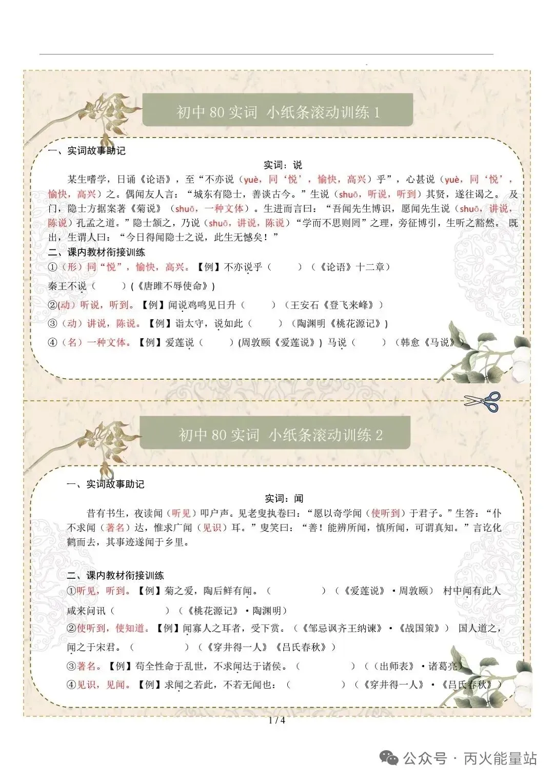 2026年中考语文实词虚词速记小纸条-第2张图片-四季读书网