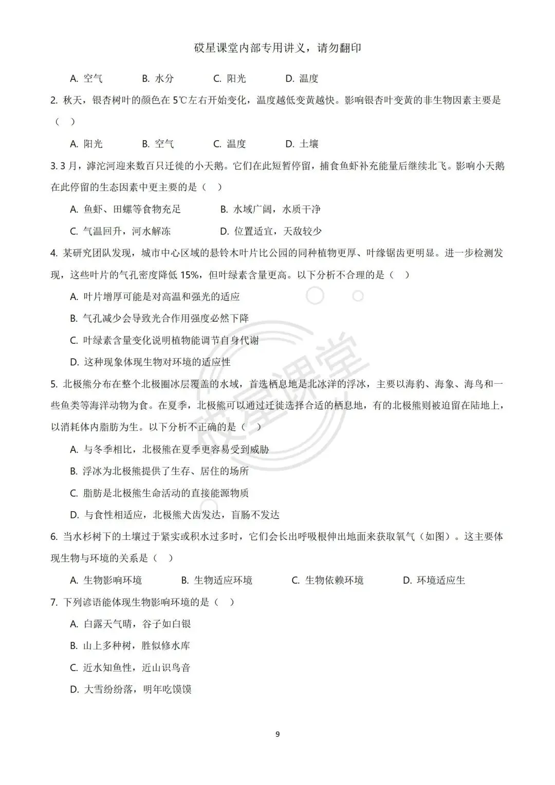 26年中考生物备考day2|生物与环境的关系-第4张图片-四季读书网