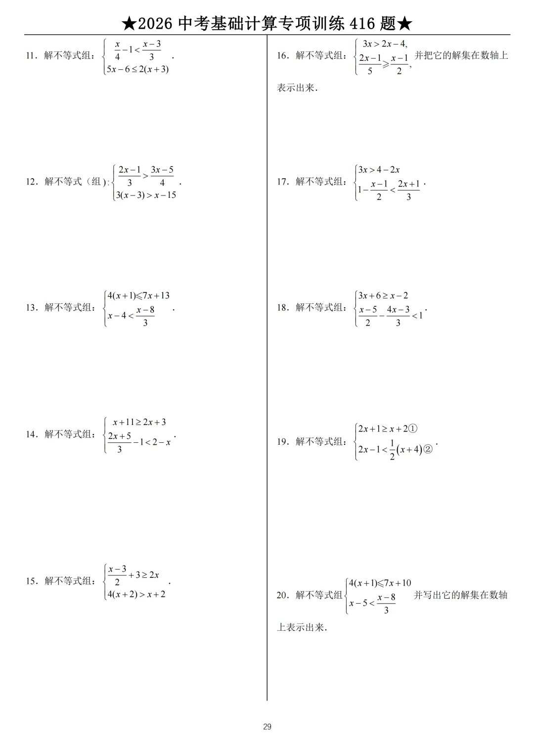 2026《中考数学•计算题》专项练习-第29张图片-四季读书网