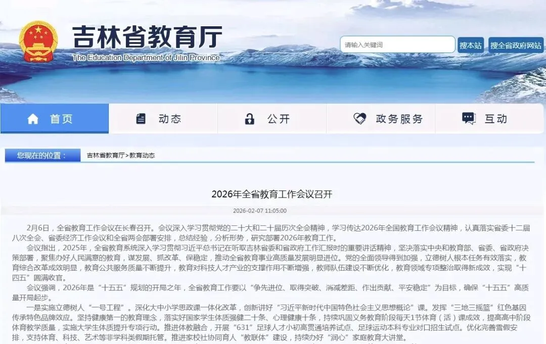 吉林官宣:将进行中考改革,试点开展小初高贯通培养-第3张图片-四季读书网