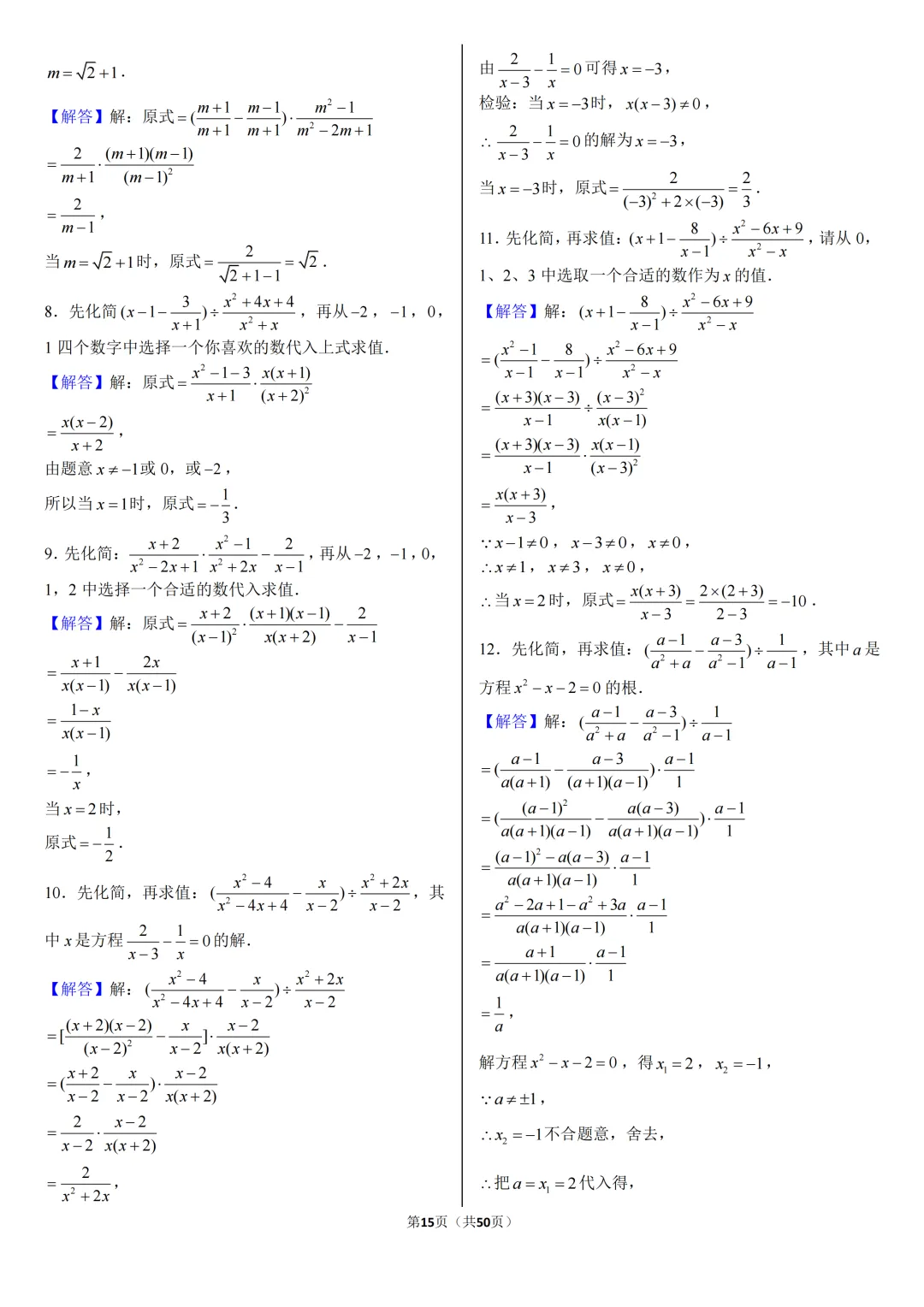 2026《中考数学•计算题》专项练习-第60张图片-四季读书网