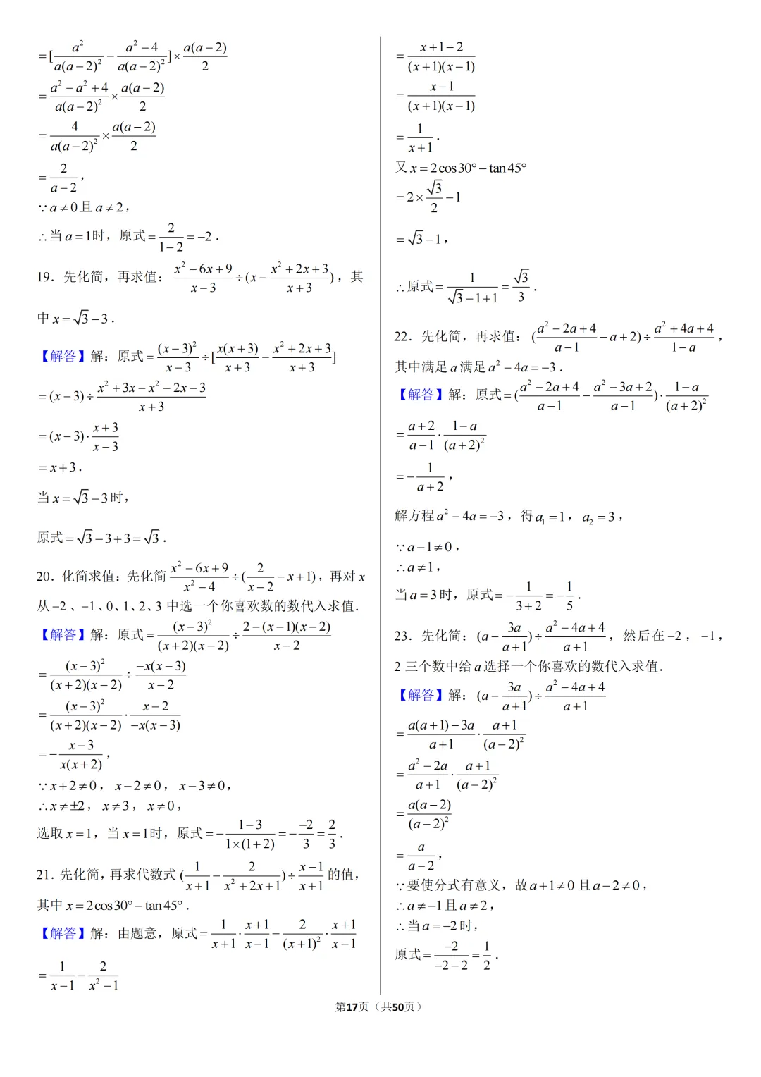 2026《中考数学•计算题》专项练习-第62张图片-四季读书网