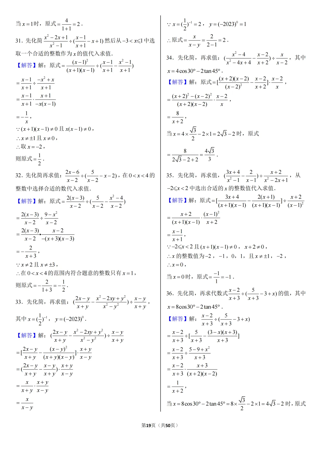 2026《中考数学•计算题》专项练习-第64张图片-四季读书网