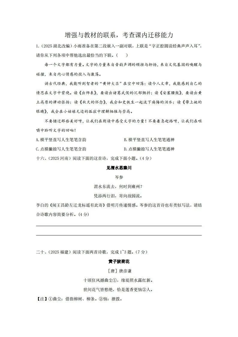 2026年中考语文命题新趋势-增强与教材的联系,考查课内迁移能力(后附打印版下载链接)-第1张图片-四季读书网