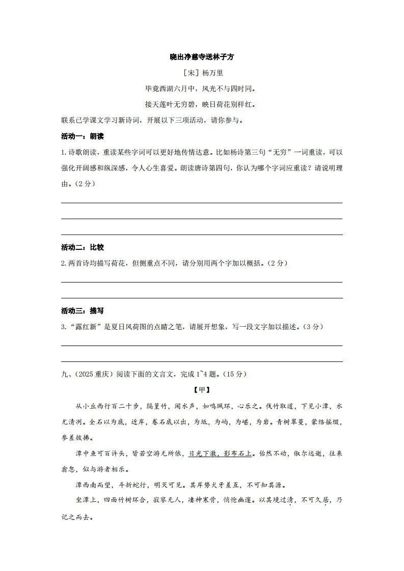 2026年中考语文命题新趋势-增强与教材的联系,考查课内迁移能力(后附打印版下载链接)-第2张图片-四季读书网