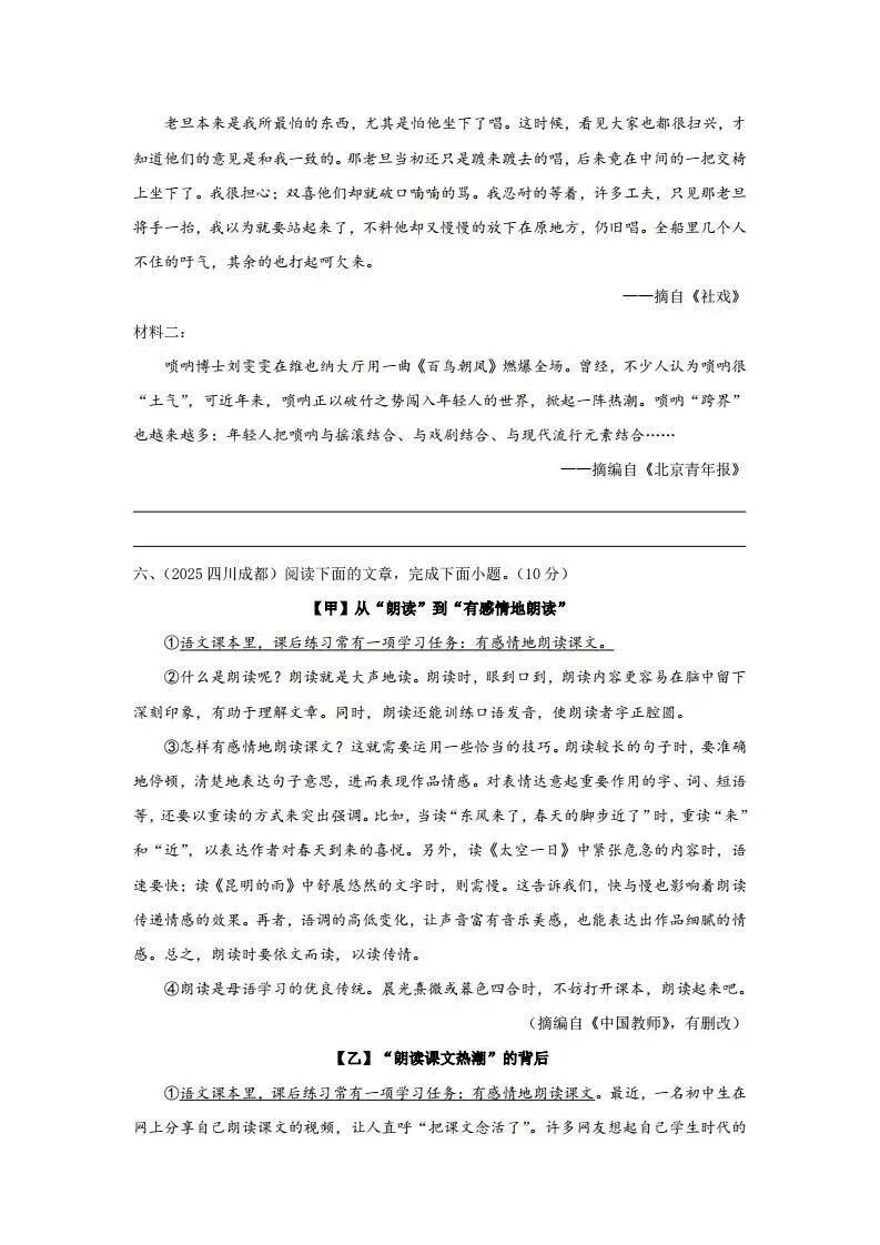2026年中考语文命题新趋势-增强与教材的联系,考查课内迁移能力(后附打印版下载链接)-第6张图片-四季读书网