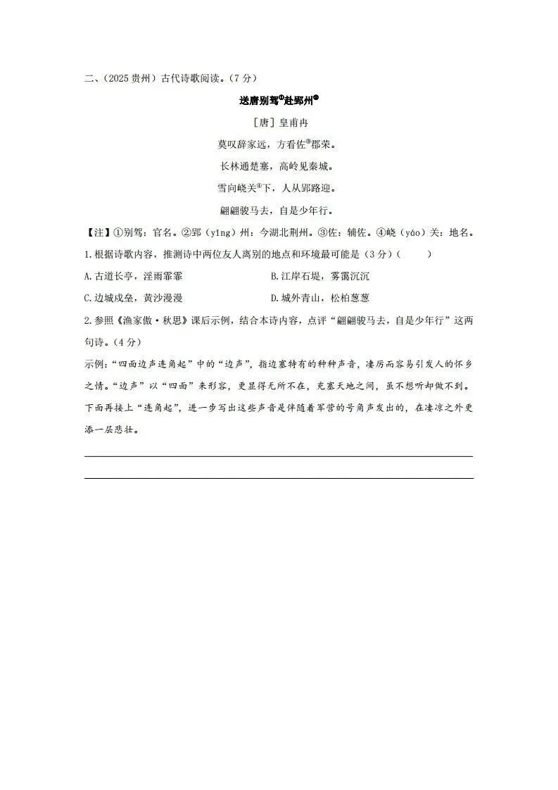 2026年中考语文命题新趋势-增强与教材的联系,考查课内迁移能力(后附打印版下载链接)-第8张图片-四季读书网