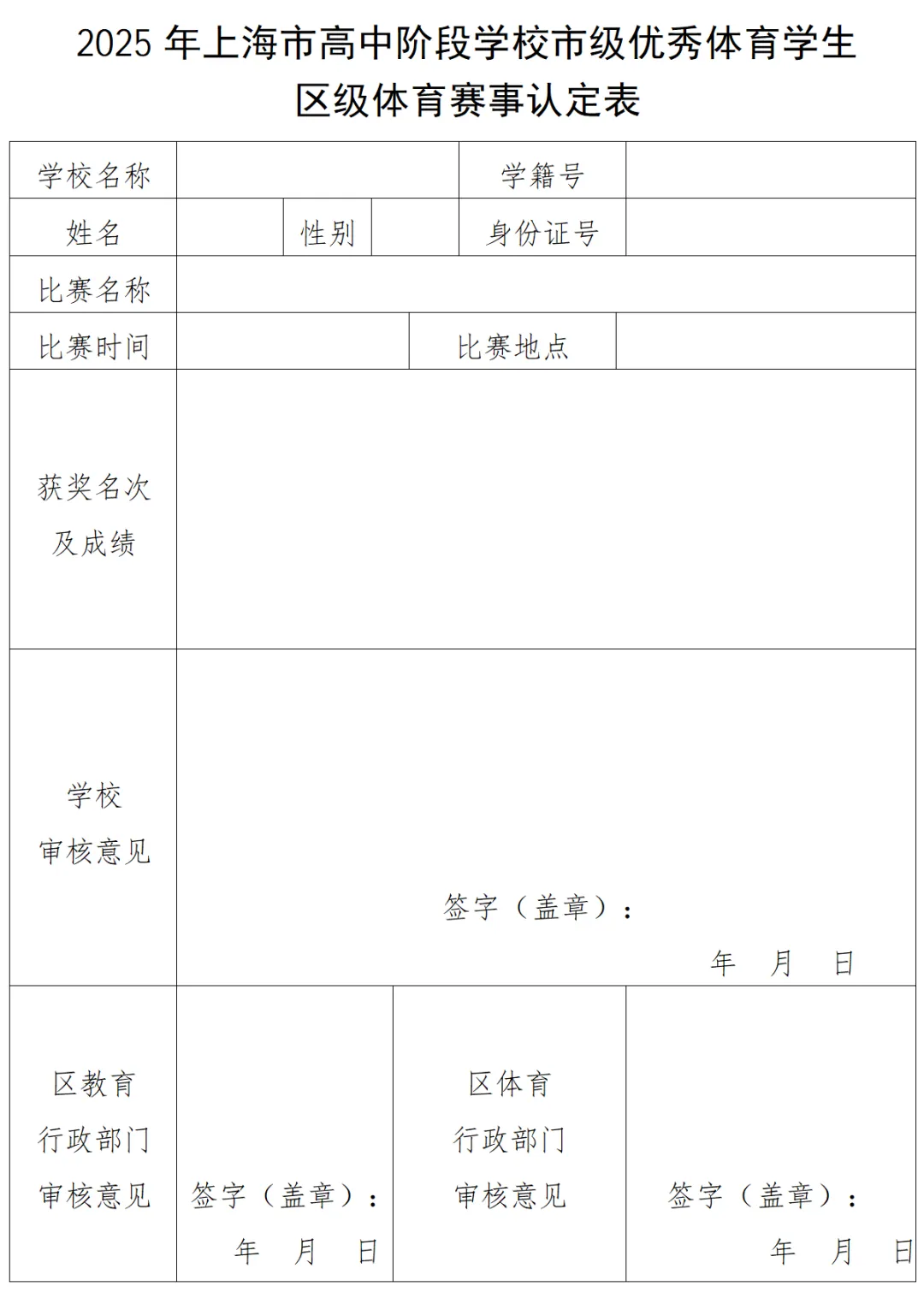 上海中考体育路线如何走?-第2张图片-四季读书网