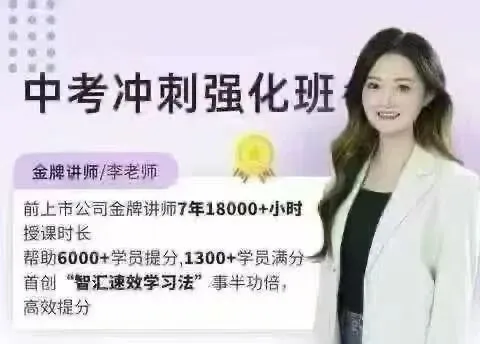 【李琳道法新课】26届中考冲刺全程课(期末冲刺课+中考强化班+押题+冲刺精练精讲+9年级期末冲刺)-第5张图片-四季读书网