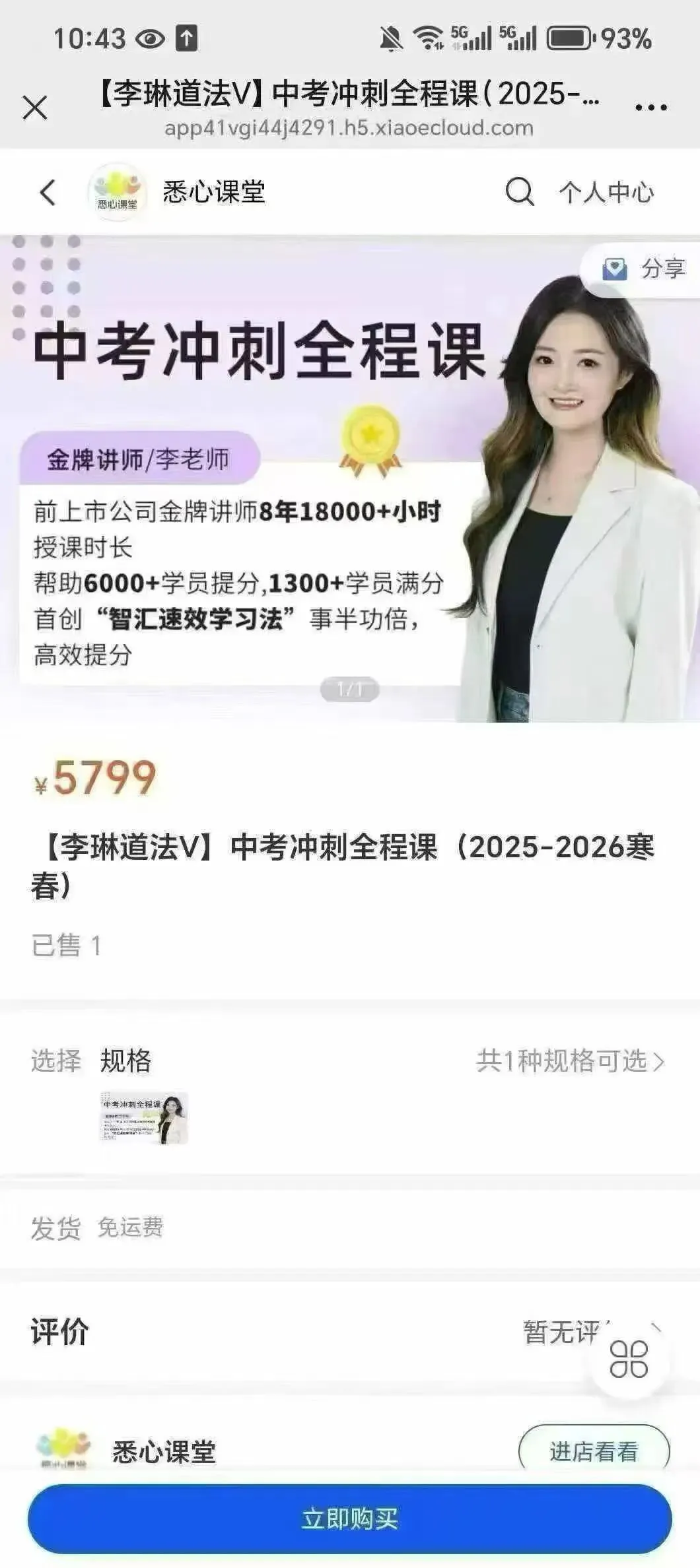 【李琳道法新课】26届中考冲刺全程课(期末冲刺课+中考强化班+押题+冲刺精练精讲+9年级期末冲刺)-第8张图片-四季读书网