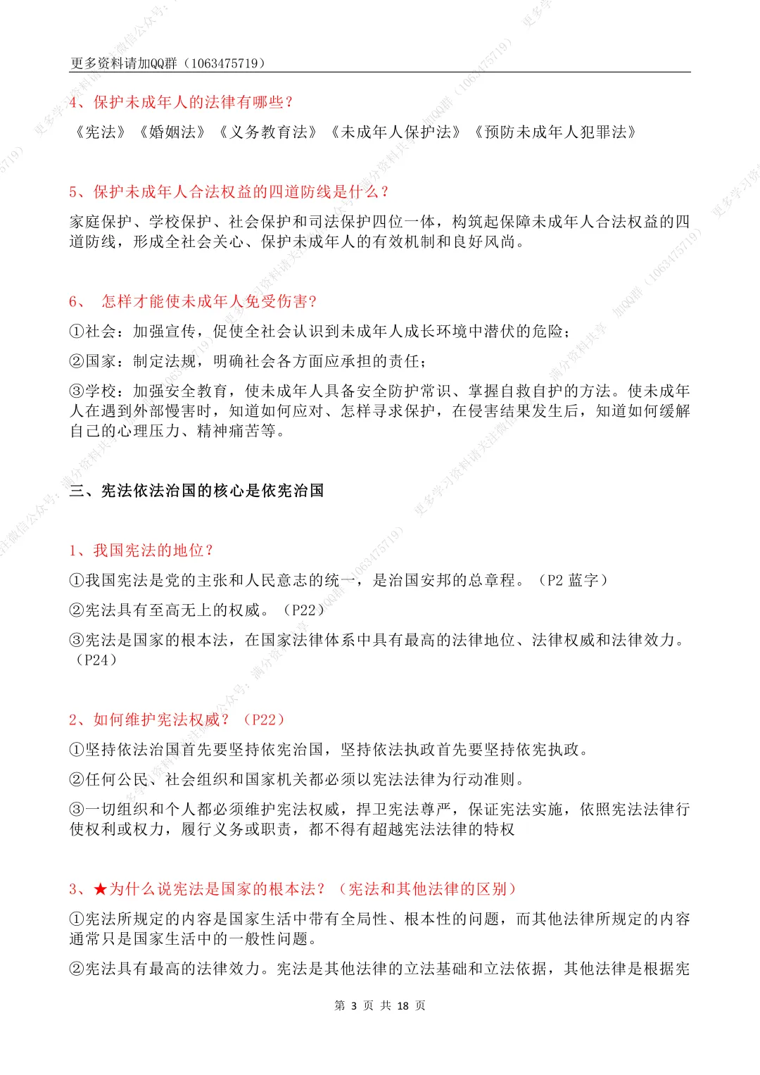 【初中政治】中考道法核心问题归类背诵提纲,电子版可打印 第4张