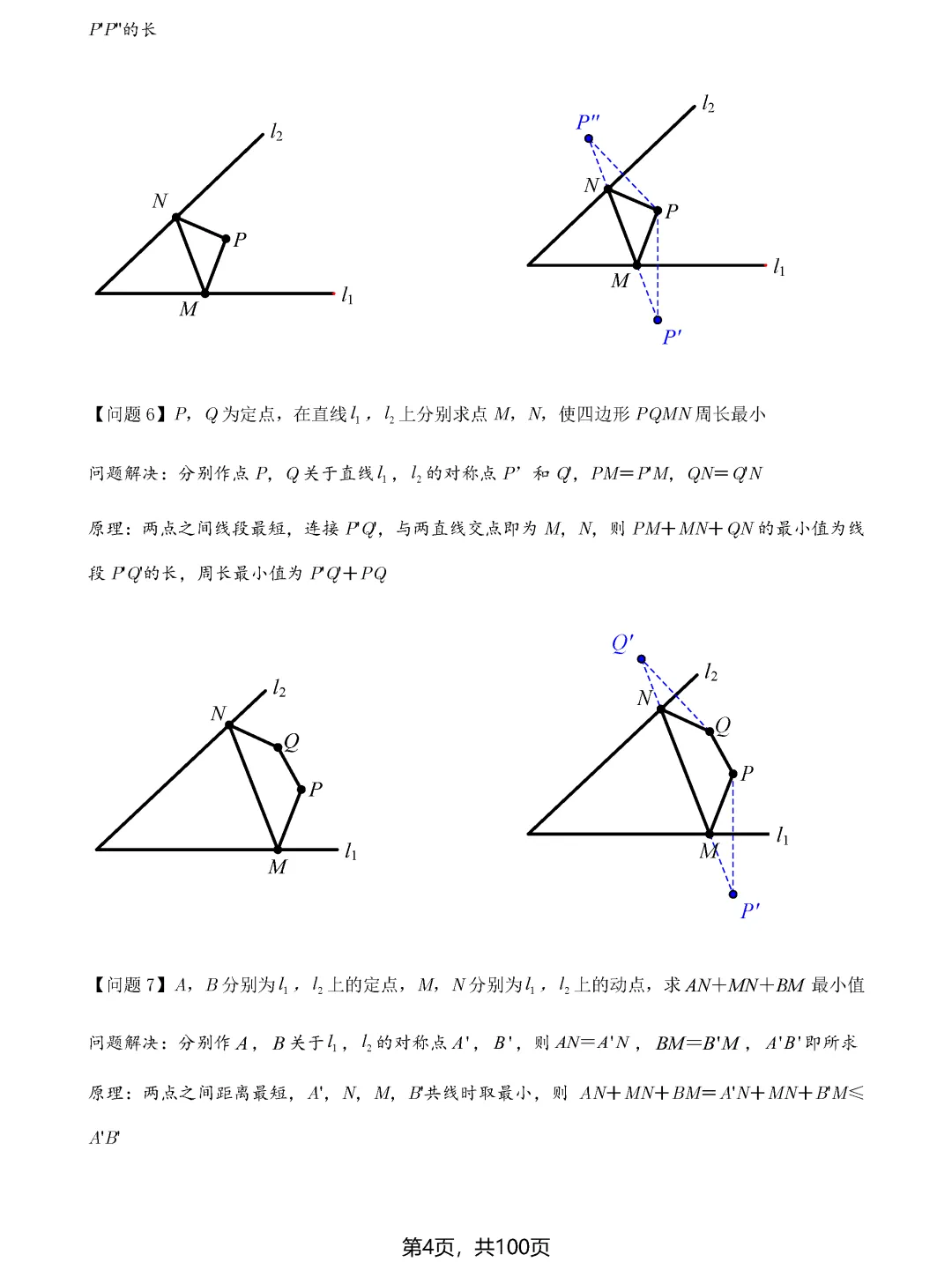 中考数学8类最值问题汇总 第4张 中考数学8类最值问题汇总 第4张