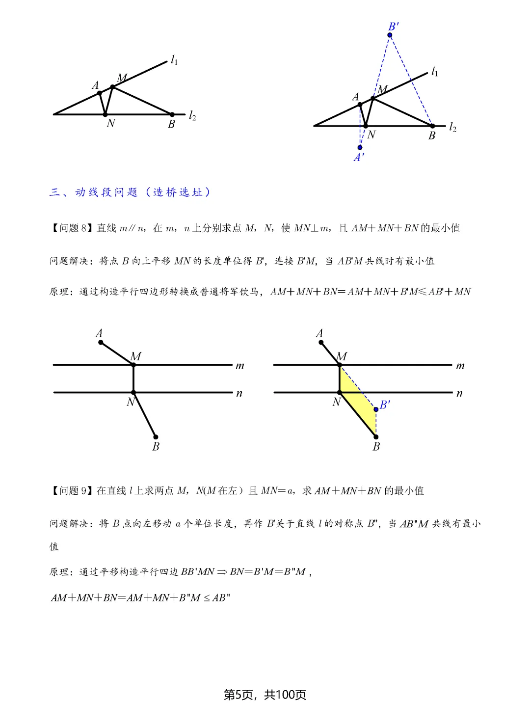 中考数学8类最值问题汇总 第5张 中考数学8类最值问题汇总 第5张