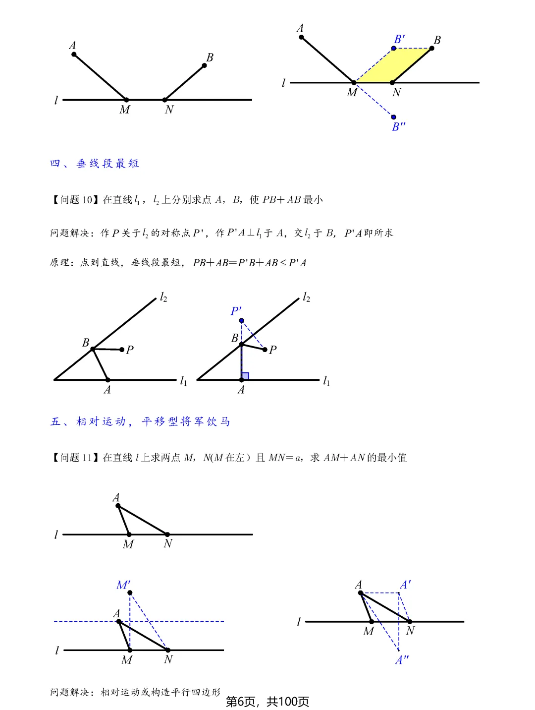 中考数学8类最值问题汇总 第6张 中考数学8类最值问题汇总 第6张