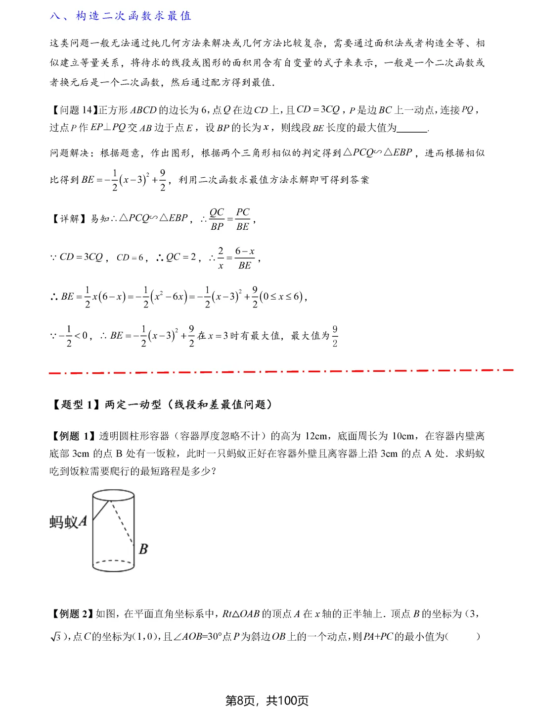 中考数学8类最值问题汇总 第8张 中考数学8类最值问题汇总 第8张