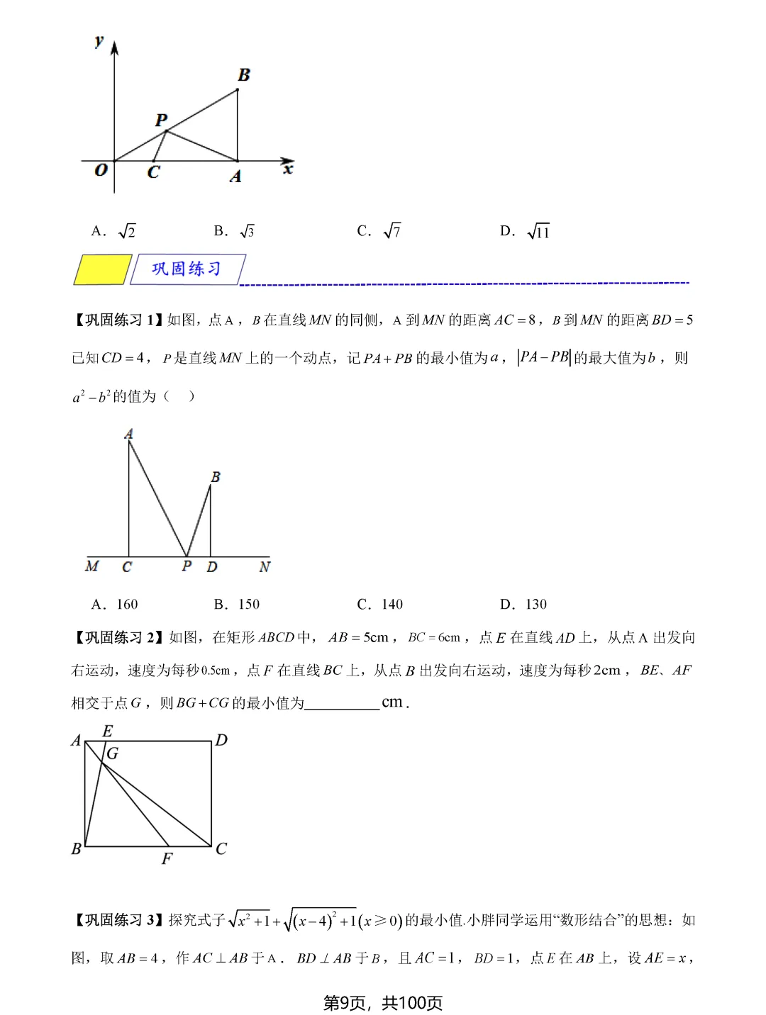 中考数学8类最值问题汇总 第9张 中考数学8类最值问题汇总 第9张