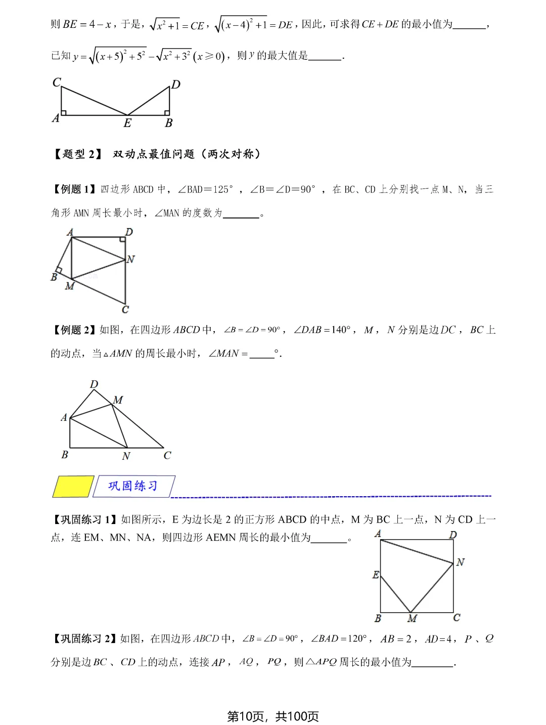 中考数学8类最值问题汇总 第10张 中考数学8类最值问题汇总 第10张