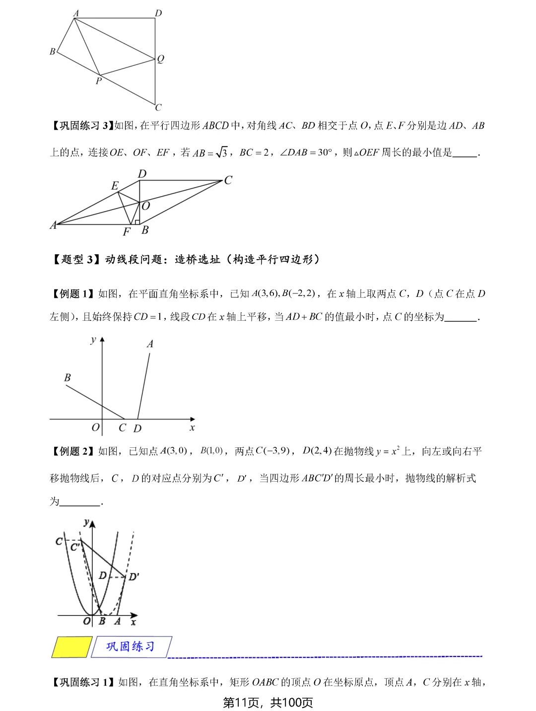 中考数学8类最值问题汇总 第11张 中考数学8类最值问题汇总 第11张