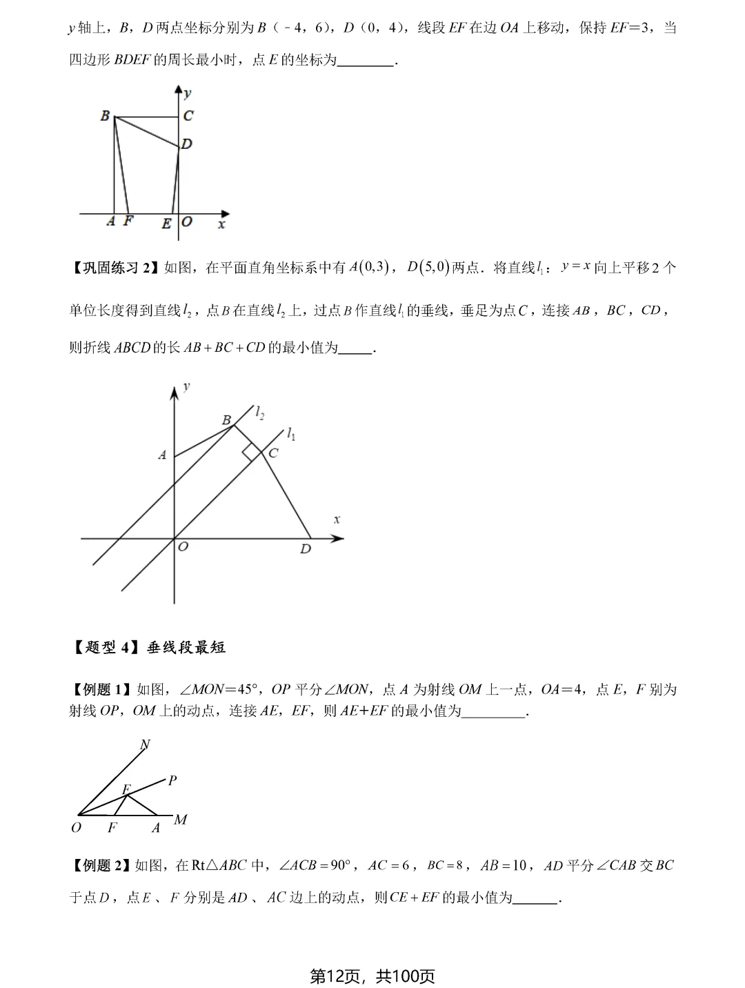 中考数学8类最值问题汇总 第12张 中考数学8类最值问题汇总 第12张