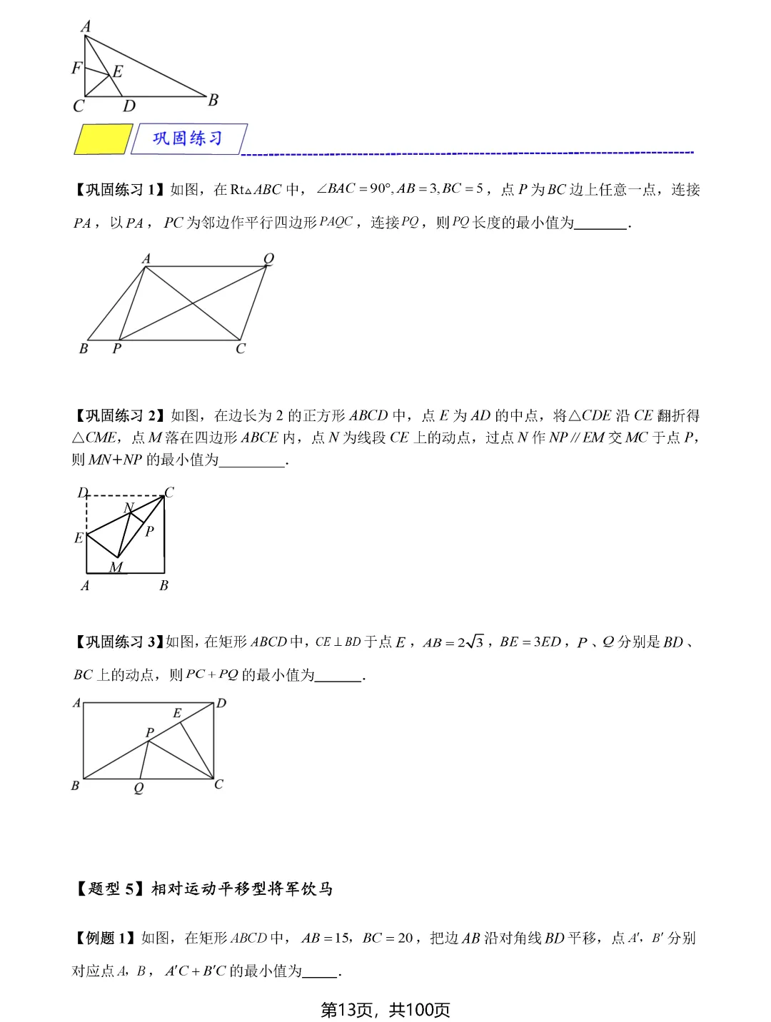中考数学8类最值问题汇总 第13张 中考数学8类最值问题汇总 第13张