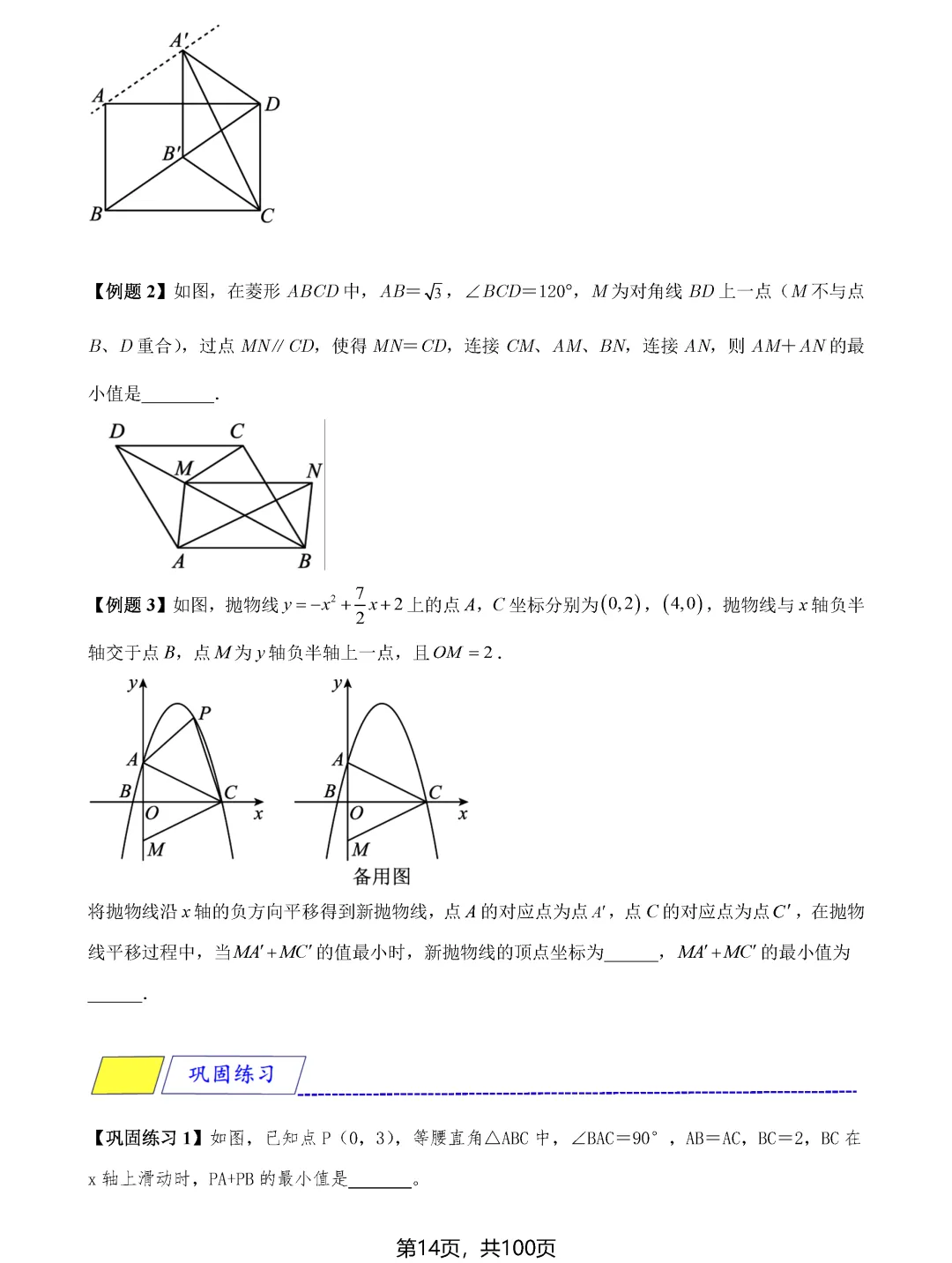 中考数学8类最值问题汇总 第14张 中考数学8类最值问题汇总 第14张