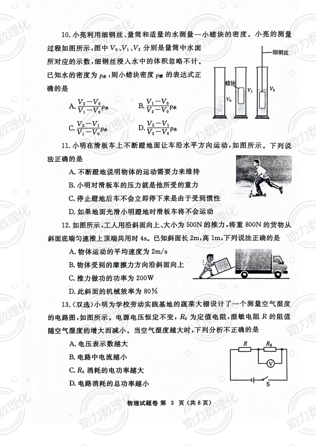 【郑州模拟】2024年郑州市中考二模试卷及答案(9科含听力) 第4张