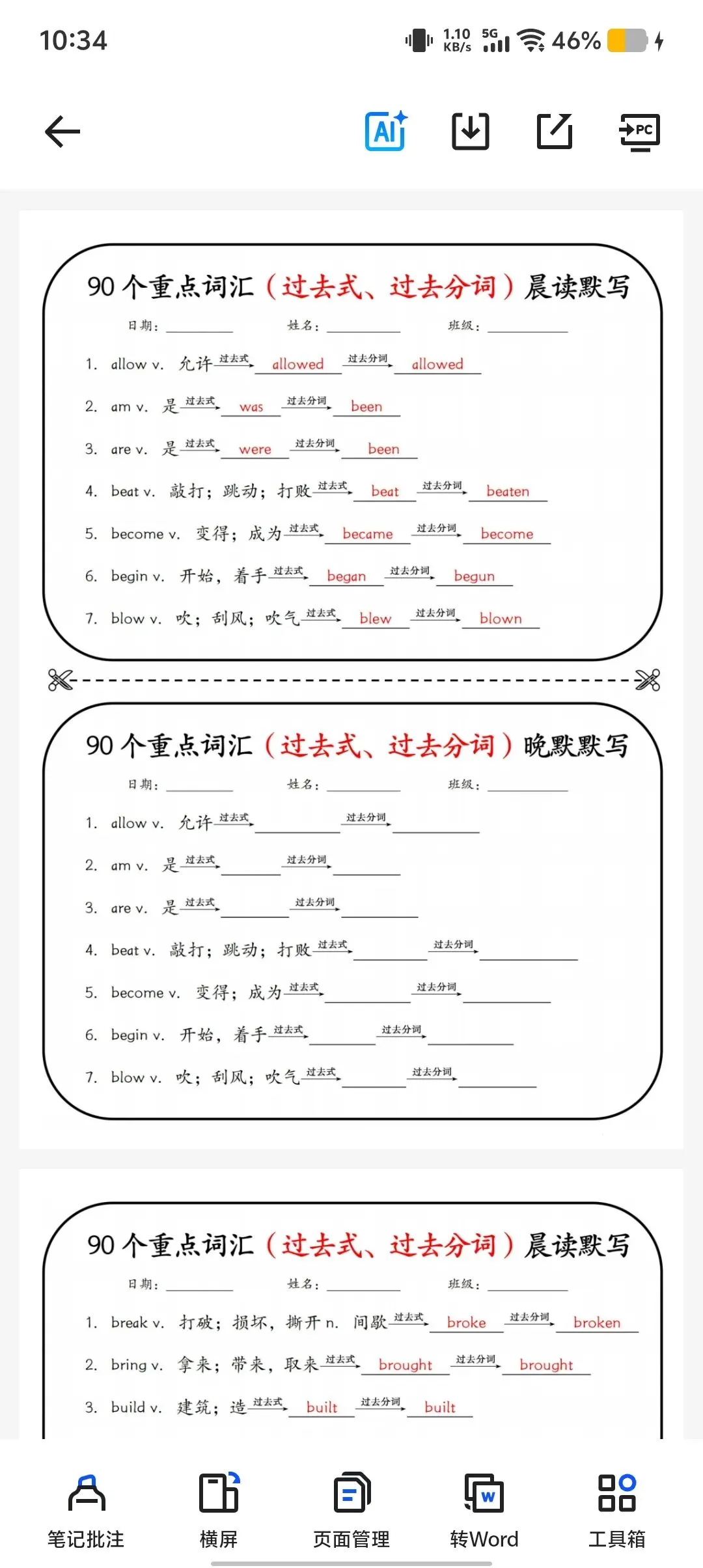 【26年中考英语】过去式-过去分词晨读晚默90个 第2张