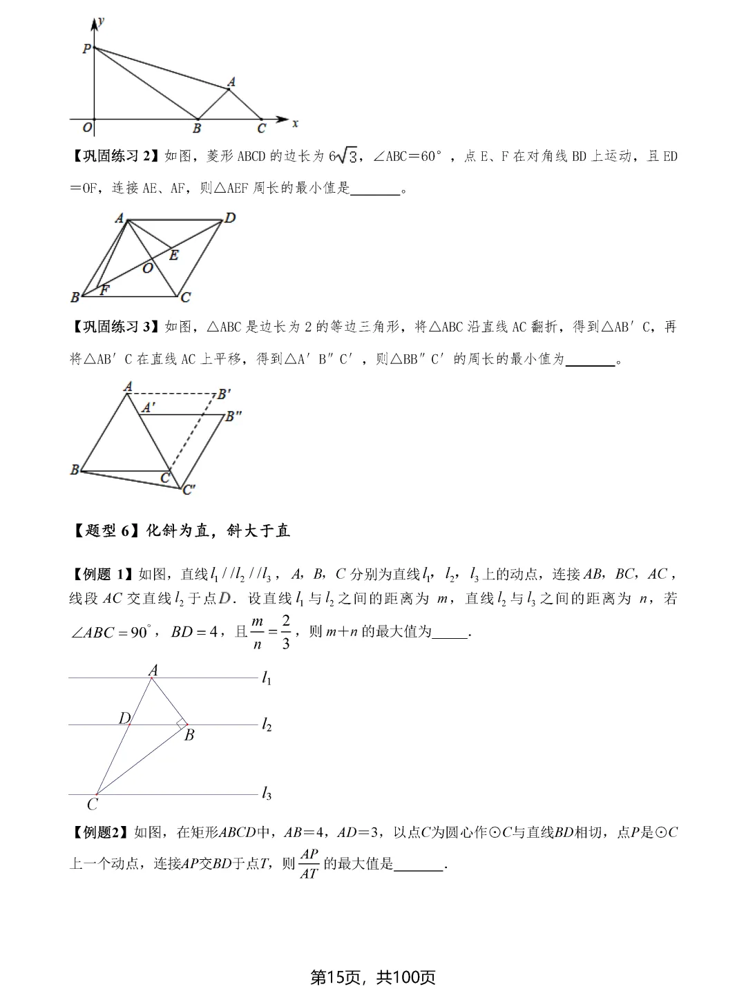 中考数学8类最值问题汇总 第15张 中考数学8类最值问题汇总 第15张