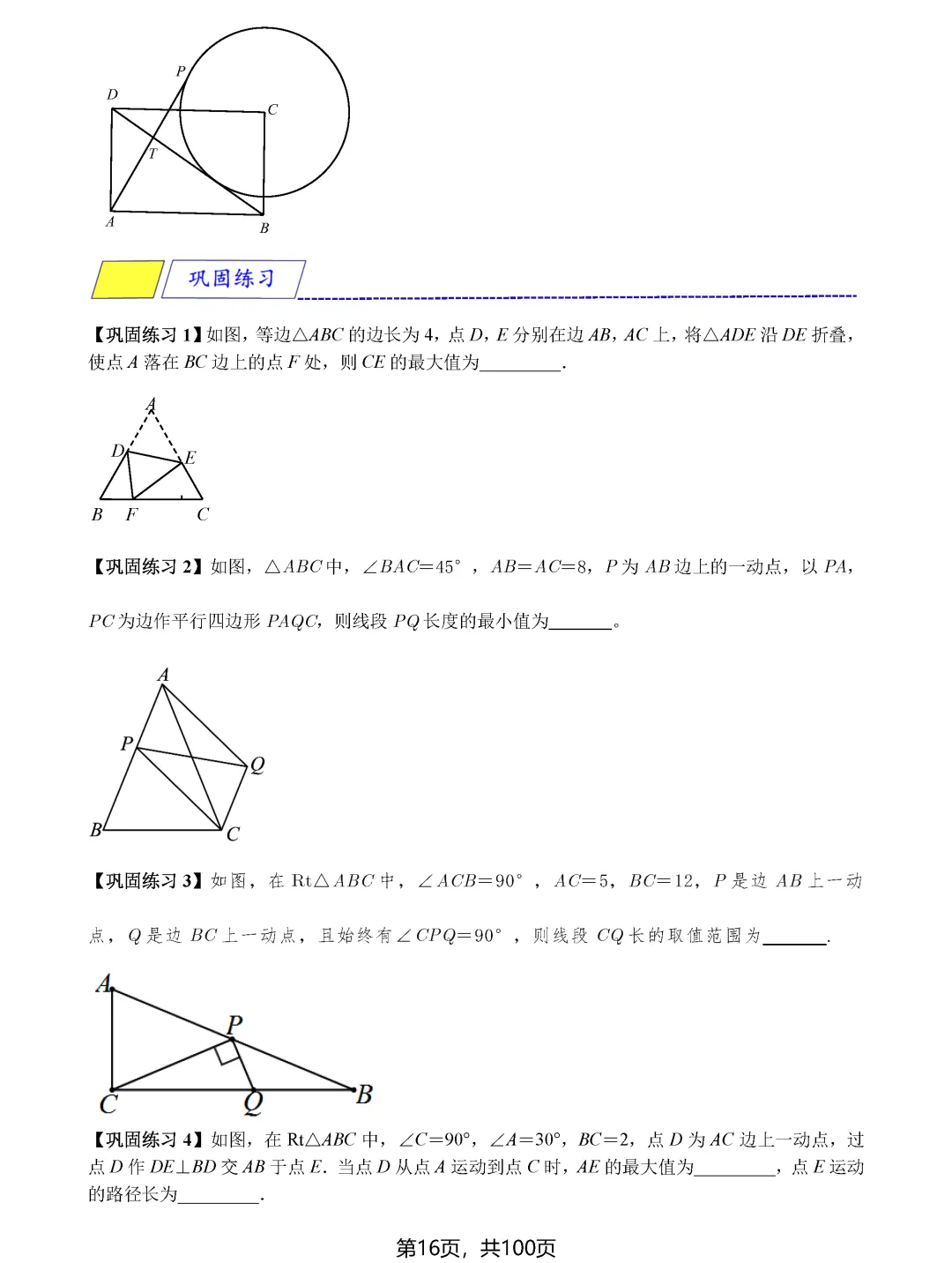 中考数学8类最值问题汇总 第16张 中考数学8类最值问题汇总 第16张