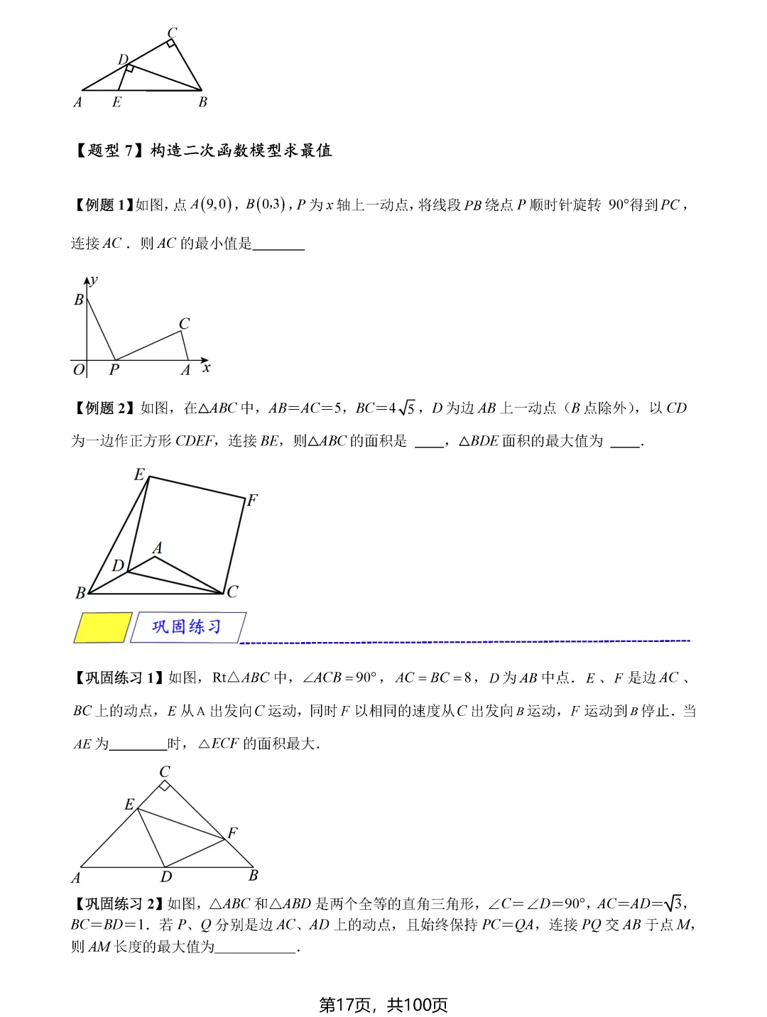 中考数学8类最值问题汇总 第17张 中考数学8类最值问题汇总 第17张