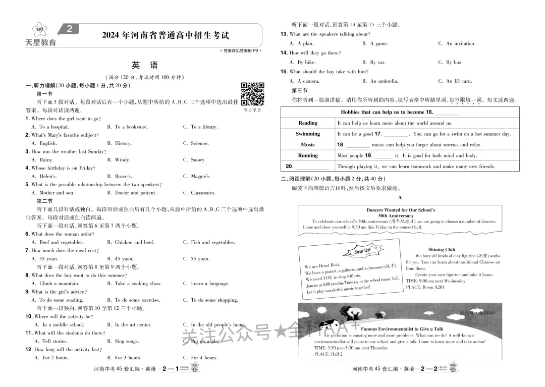 2026河南中考45套卷-英语 第6张