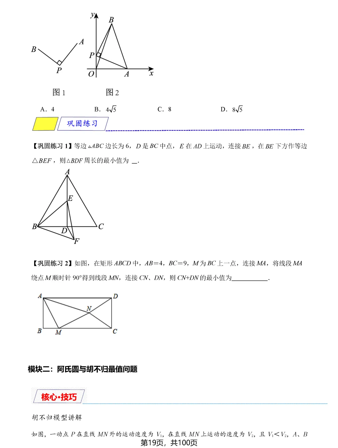 中考数学8类最值问题汇总 第19张 中考数学8类最值问题汇总 第19张