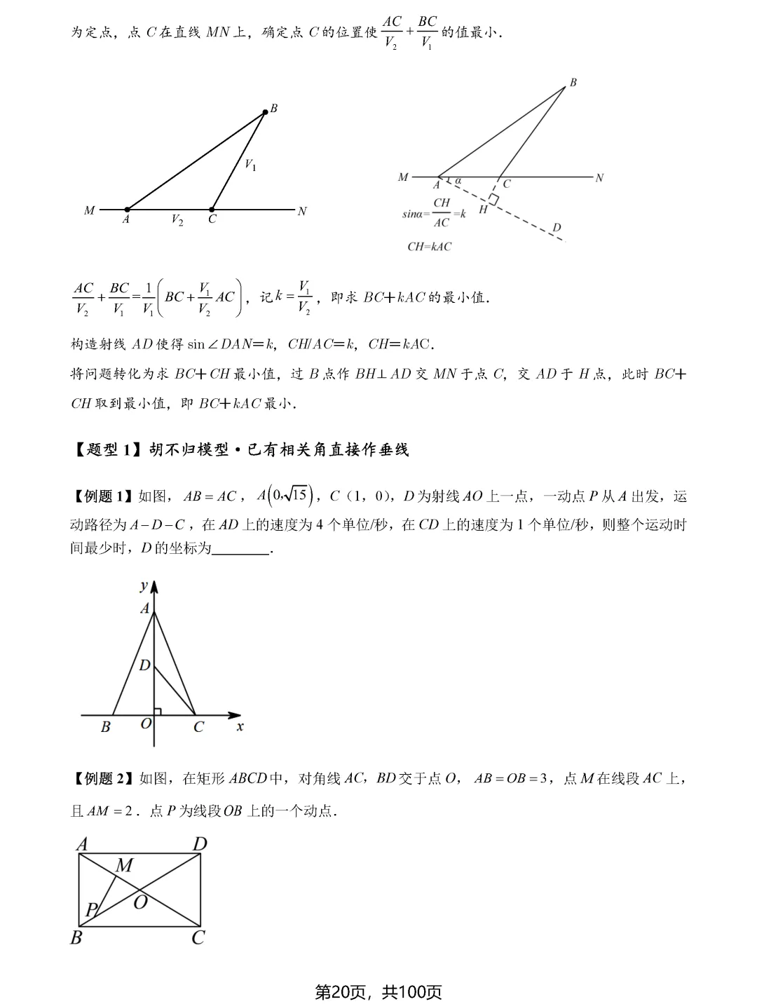 中考数学8类最值问题汇总 第20张 中考数学8类最值问题汇总 第20张