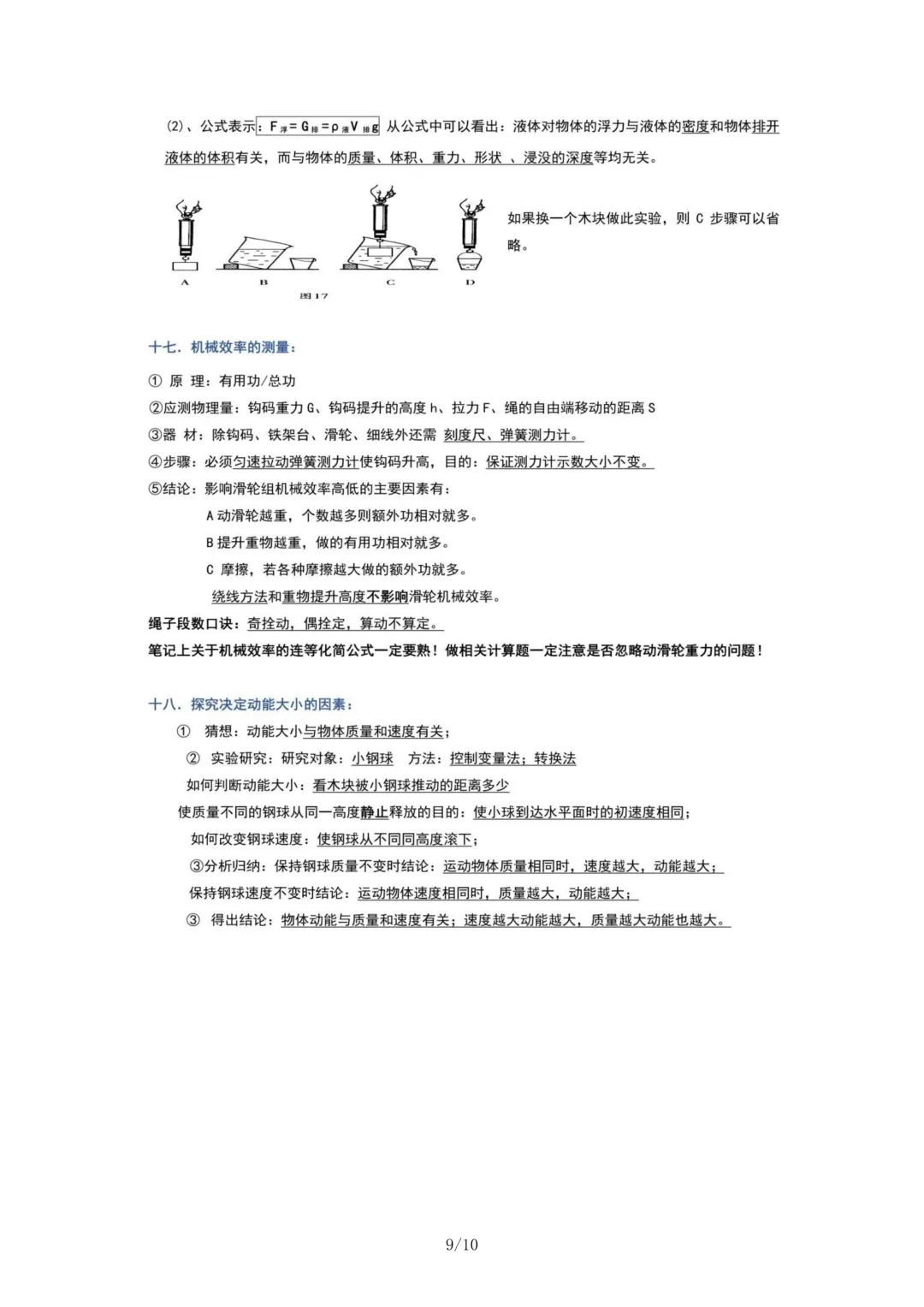 2026年中考物理重要实验总结 第10张