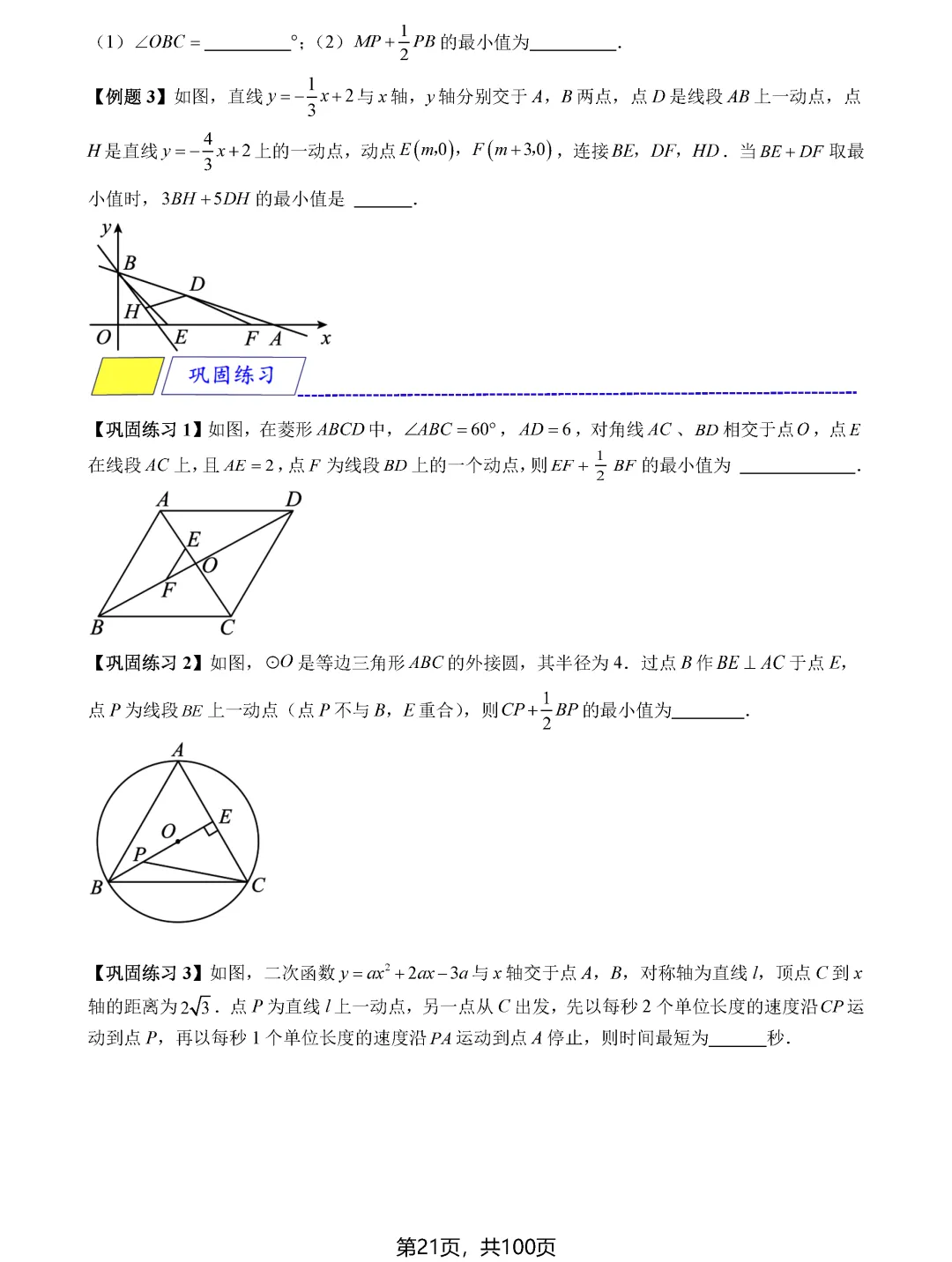 中考数学8类最值问题汇总 第21张 中考数学8类最值问题汇总 第21张