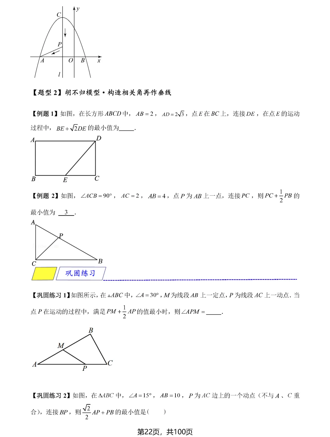 中考数学8类最值问题汇总 第22张 中考数学8类最值问题汇总 第22张