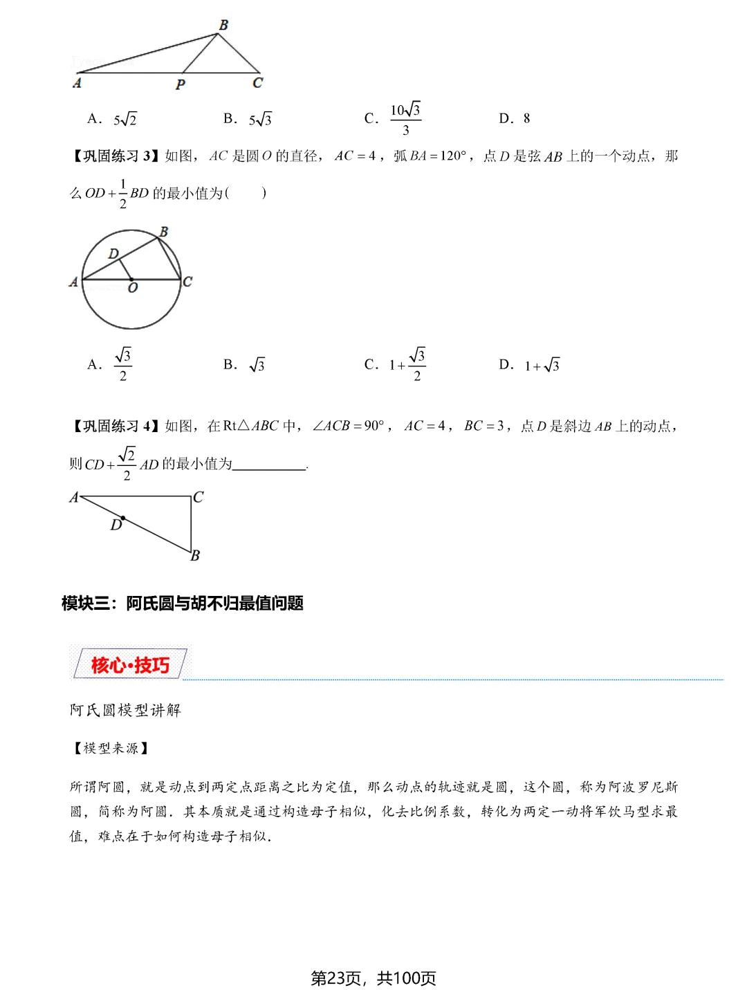 中考数学8类最值问题汇总 第23张 中考数学8类最值问题汇总 第23张