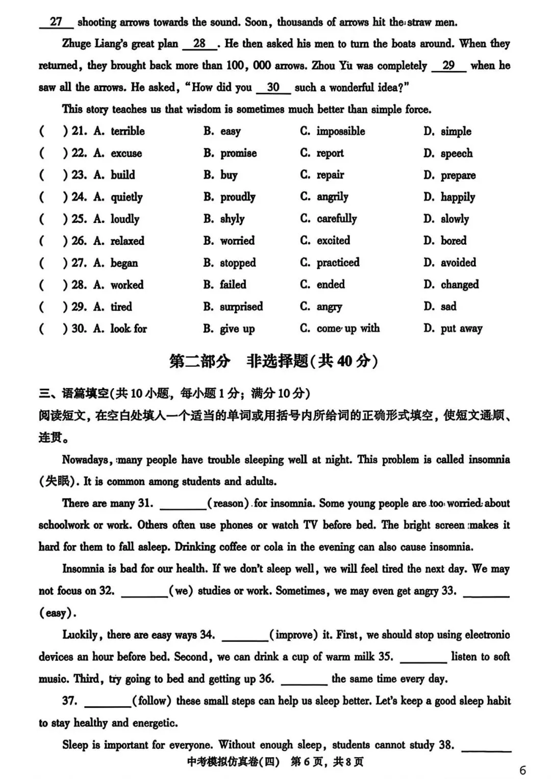 【试卷/中考】2026辽宁中考模拟仿真卷英语(四)(含答案)可下载 第6张 【试卷/中考】2026辽宁中考模拟仿真卷英语(四)(含答案)可下载 第6张