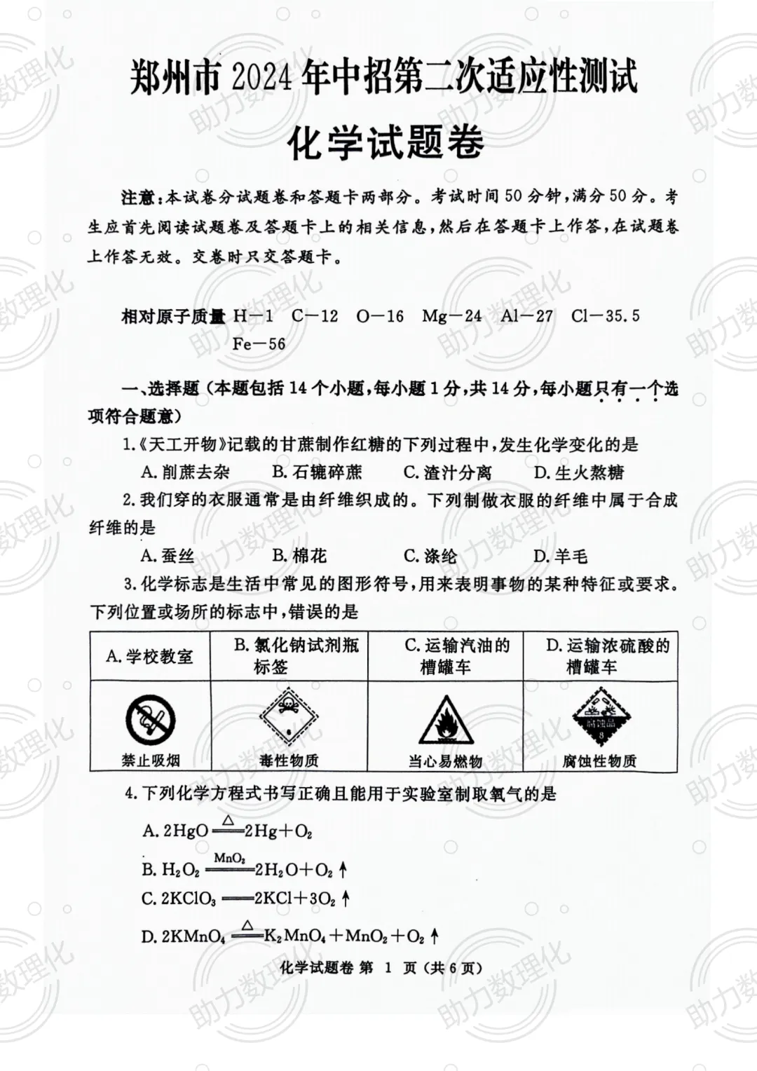 【郑州模拟】2024年郑州市中考二模试卷及答案(9科含听力) 第12张