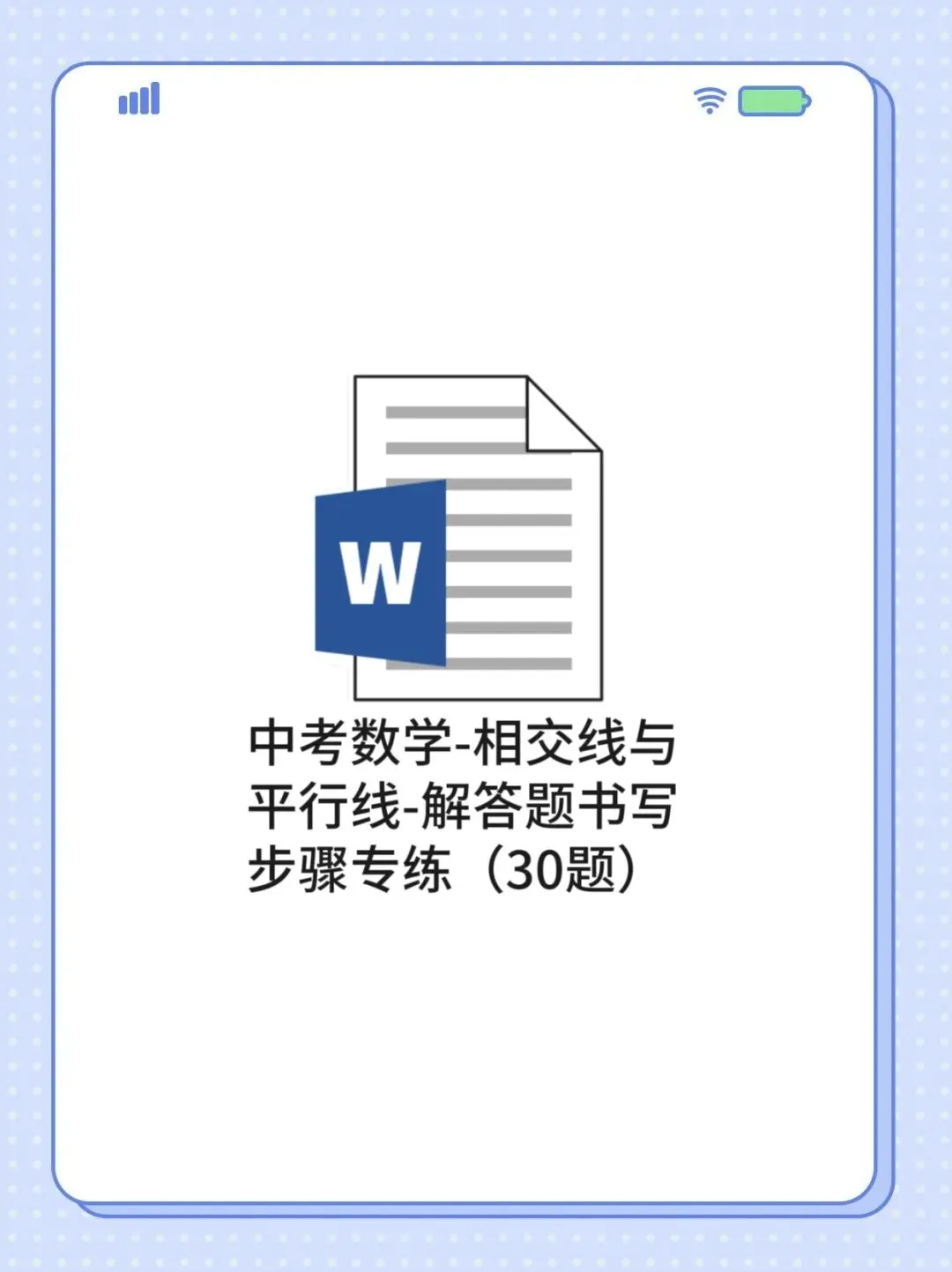 中考数学-相交线与平行线-解答题书写步骤专练(30题) 第1张