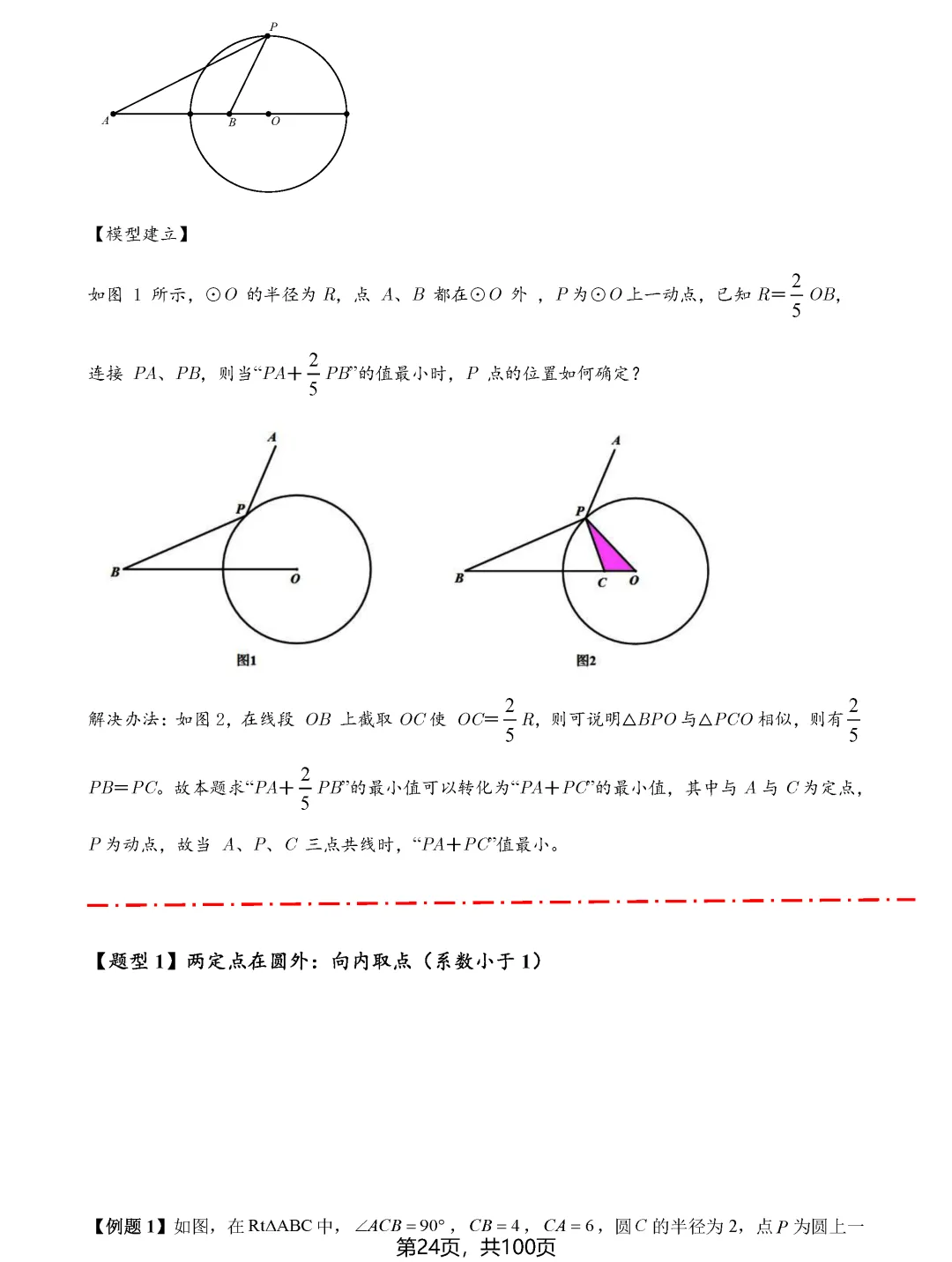 中考数学8类最值问题汇总 第24张 中考数学8类最值问题汇总 第24张