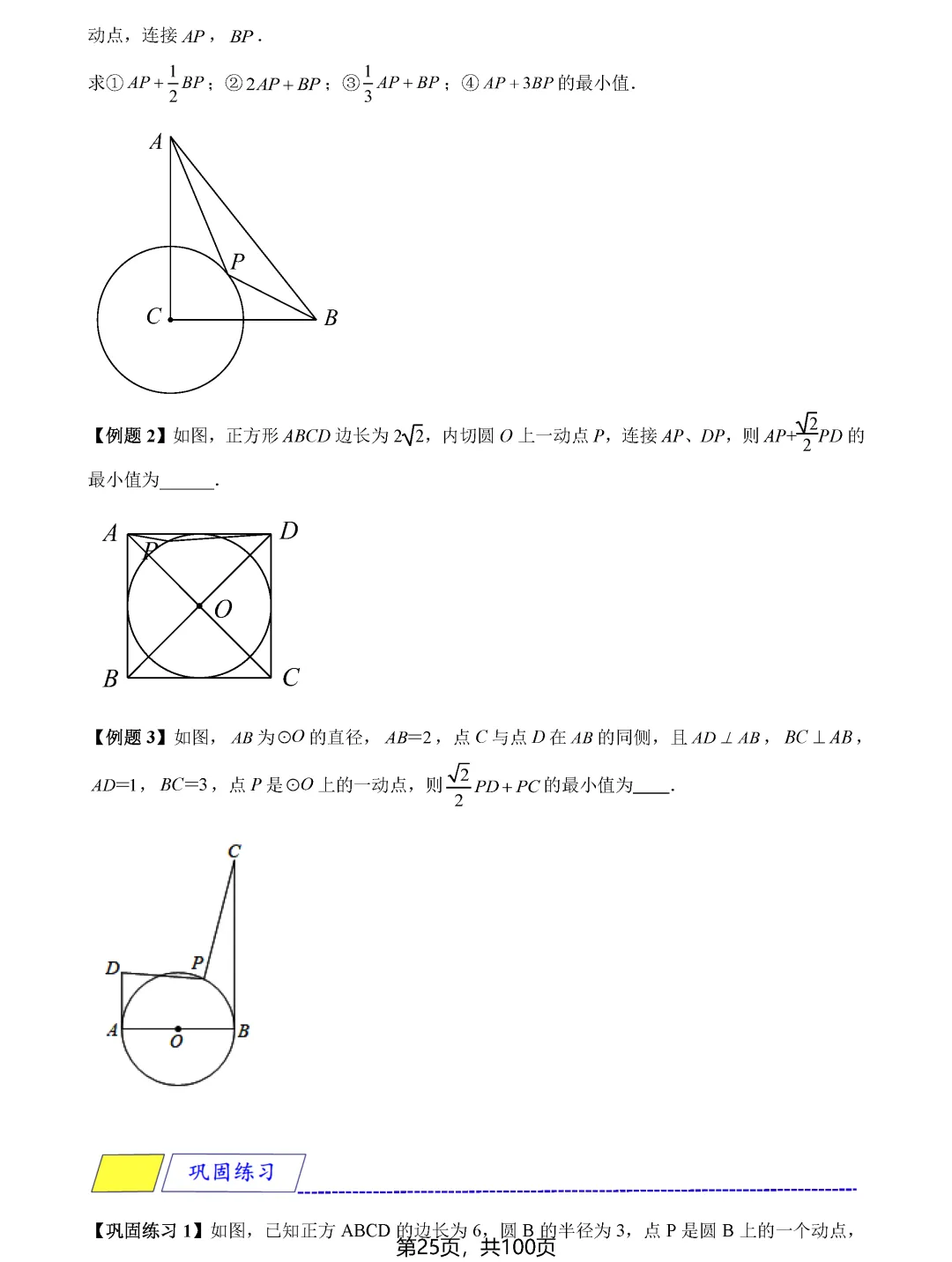 中考数学8类最值问题汇总 第25张 中考数学8类最值问题汇总 第25张